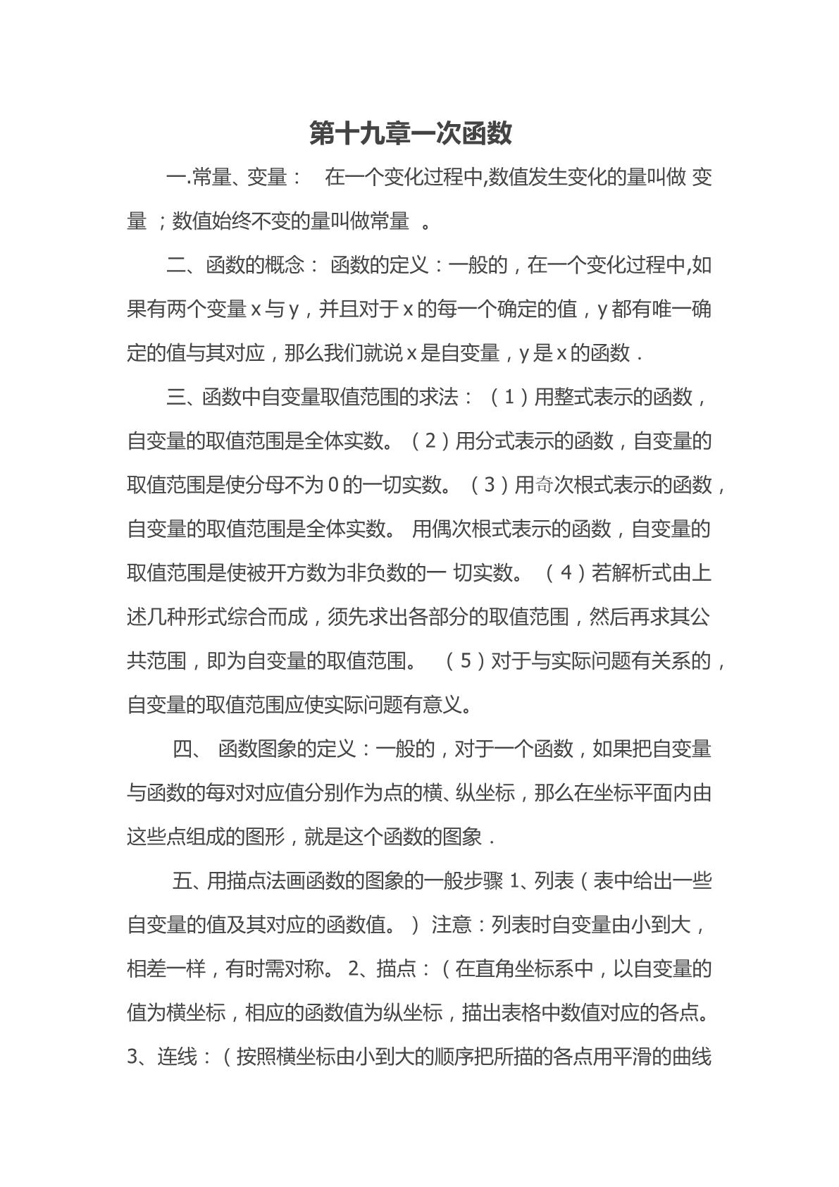 待定系数法求一次函数解析式