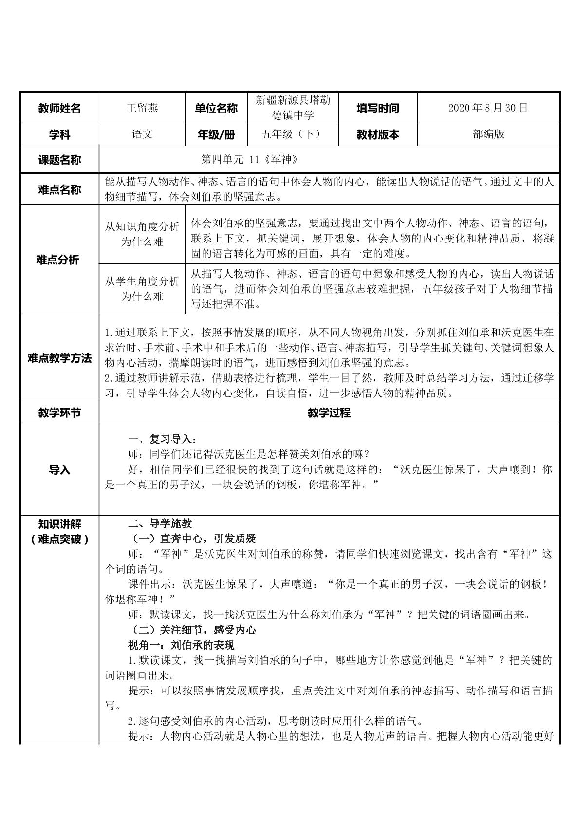 部编版语文五年级下册军神微课