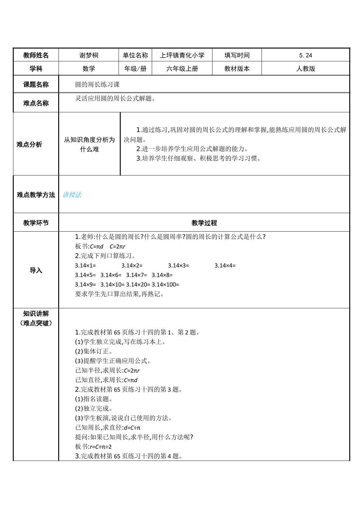 利用圆的周长公式求不规则图形或组合图形的周长