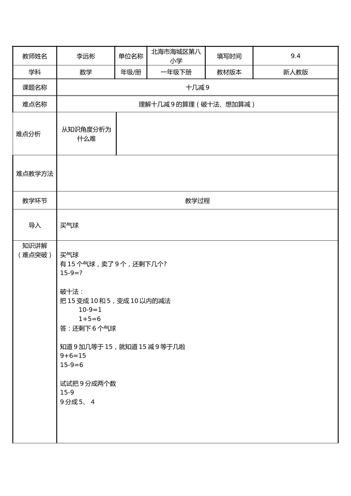 十几减9