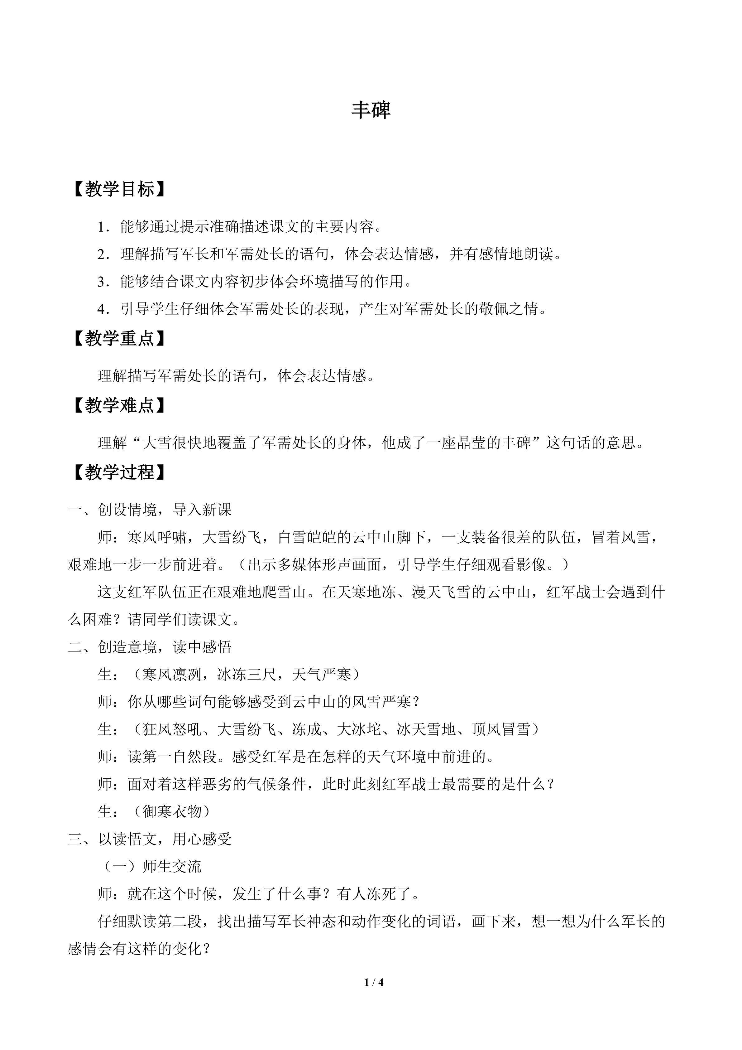 丰碑_教案1