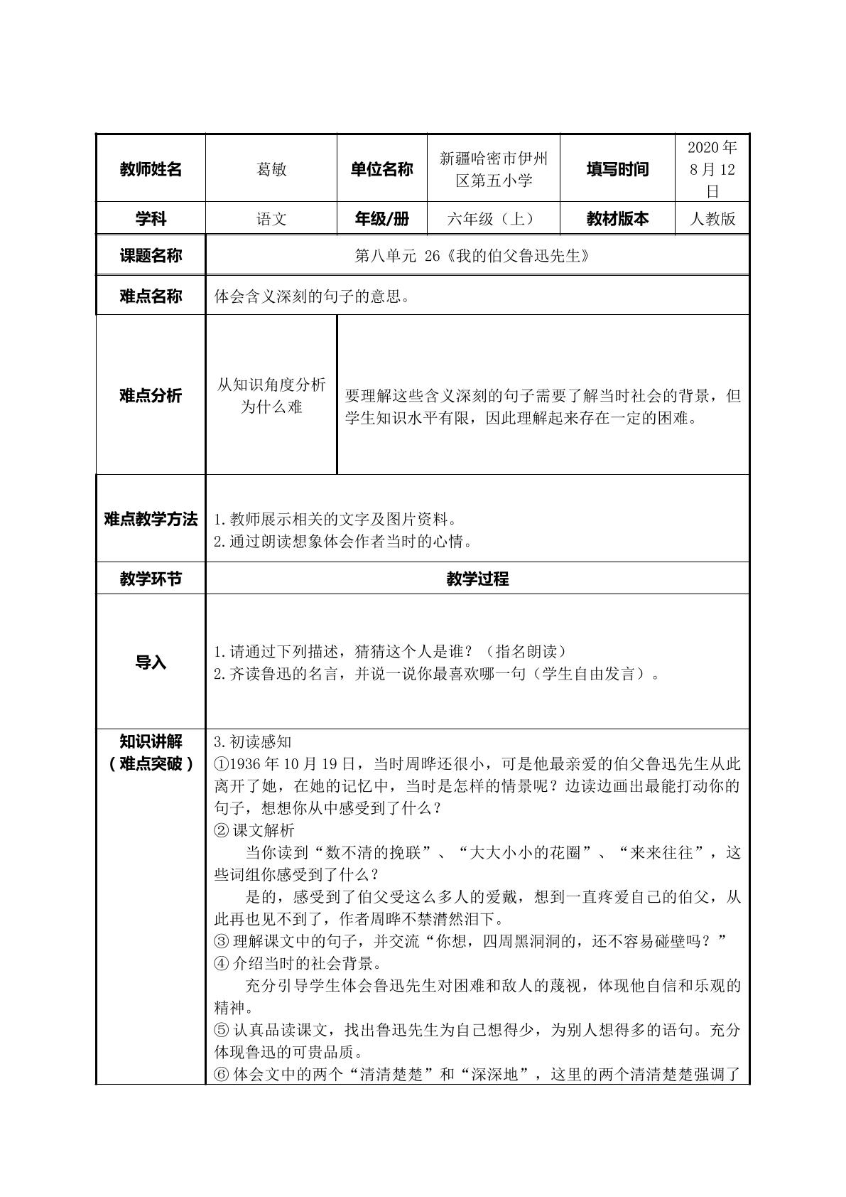 我的伯父鲁迅先生