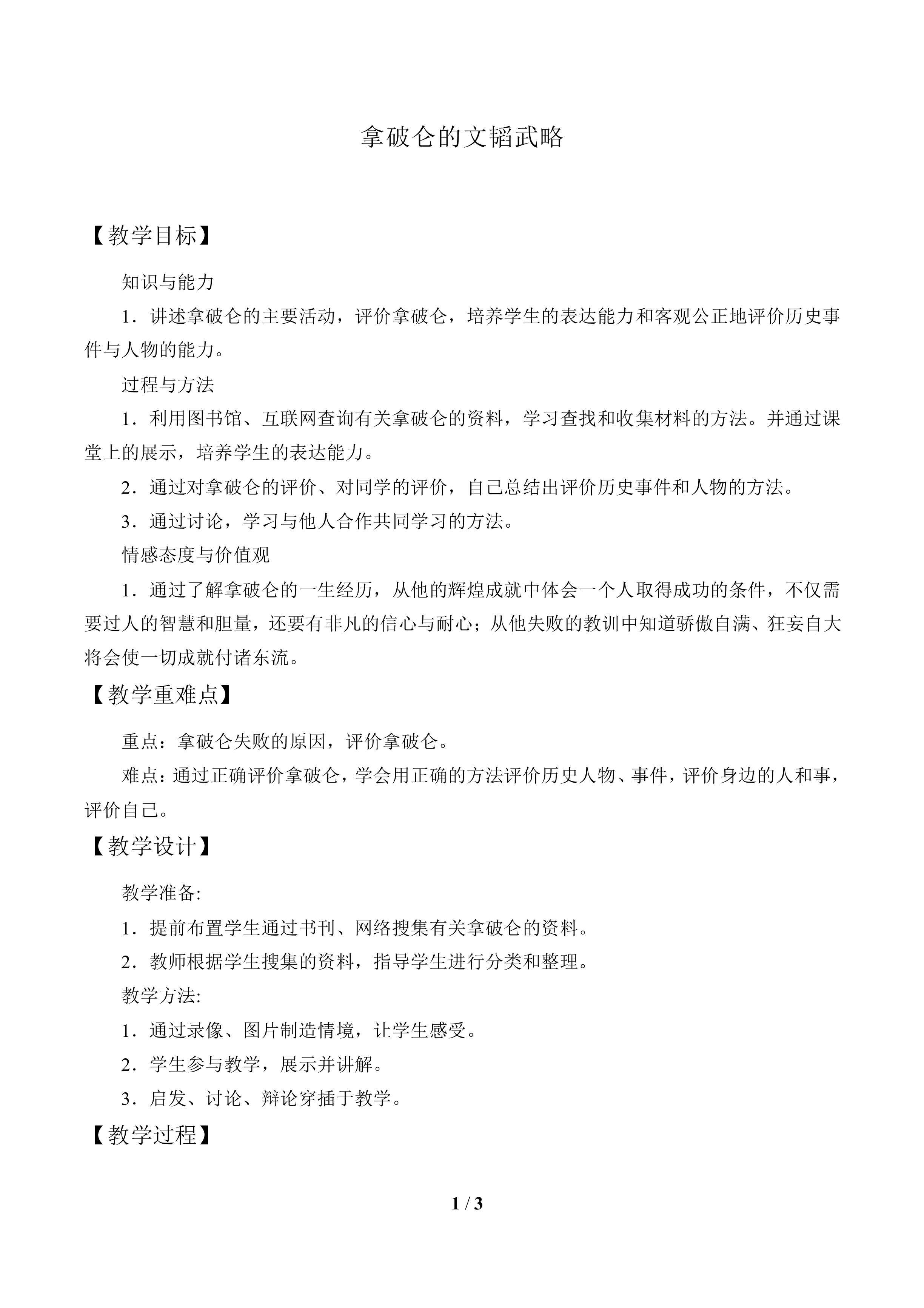 拿破仑的文韬武略_教案1