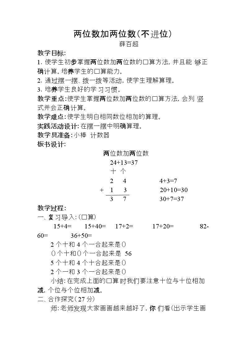 两位数加、减两位数