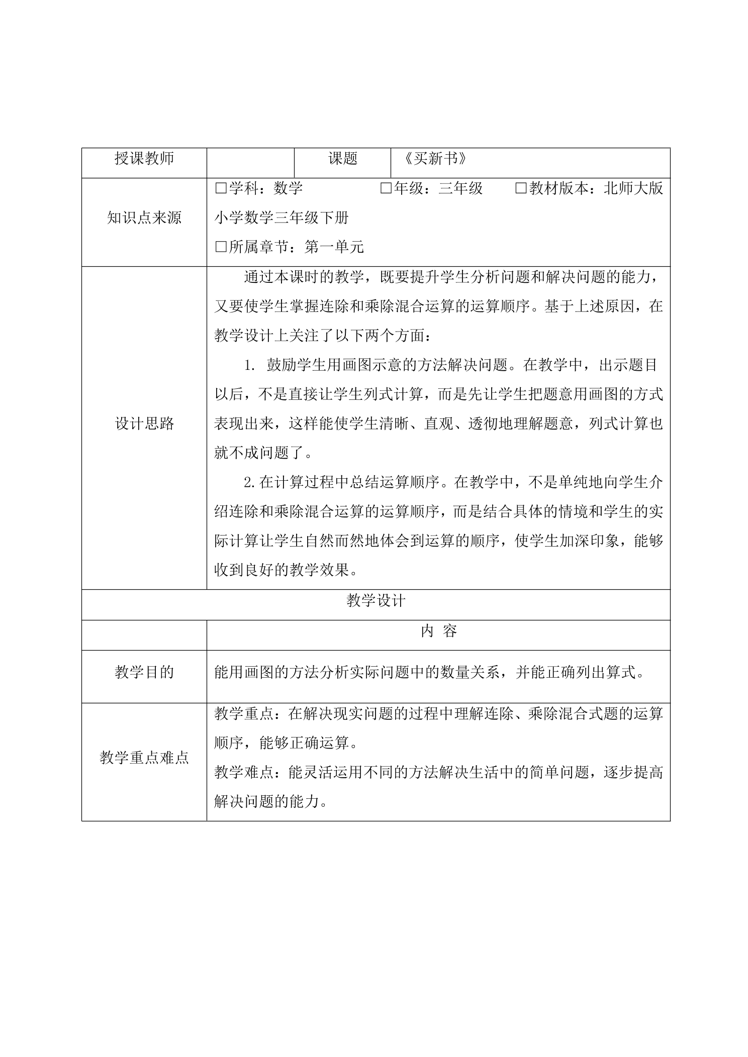 3年级数学北师大版下册教案第1单元《1.7买新书》02