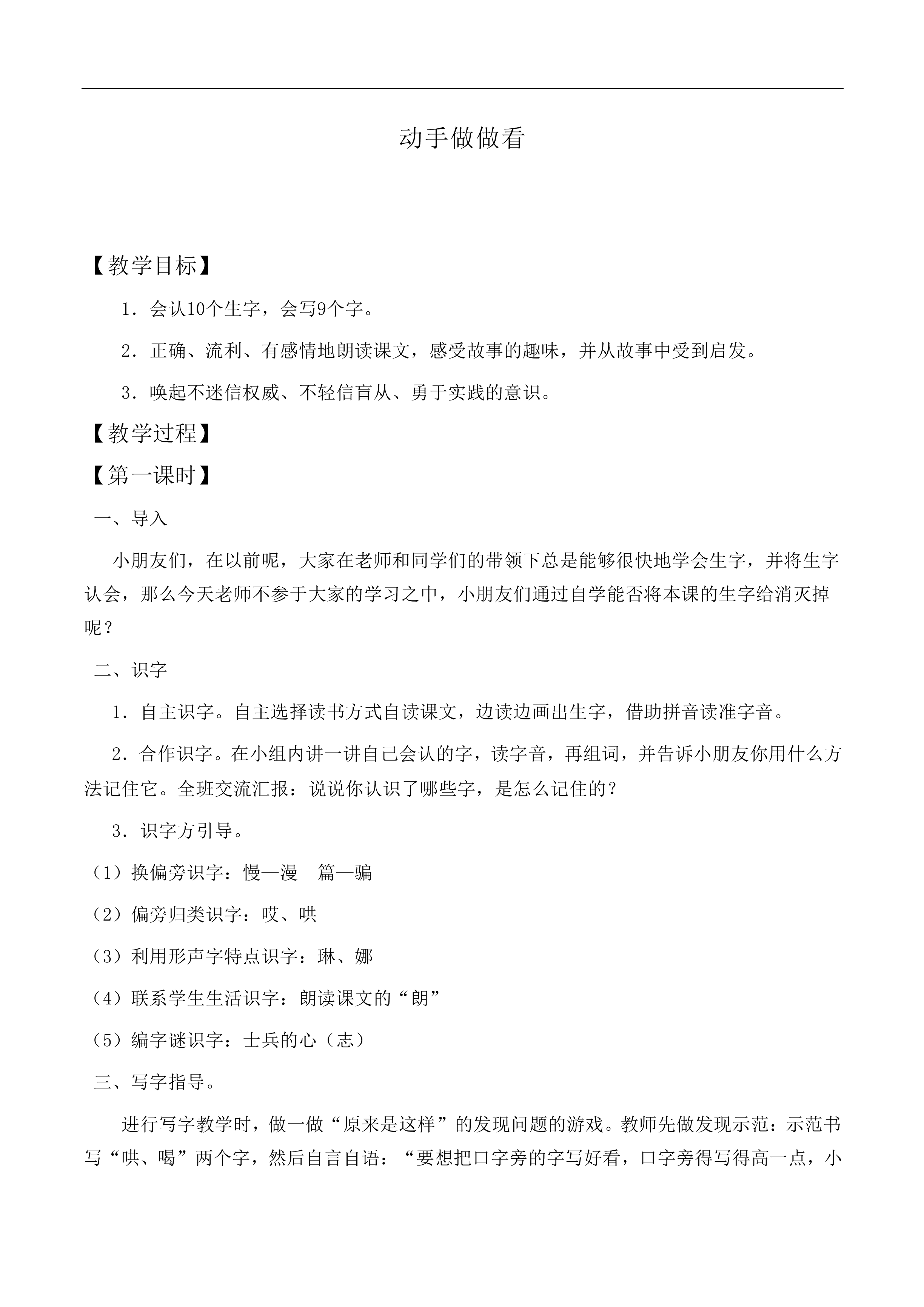 动手做做看 _教案1