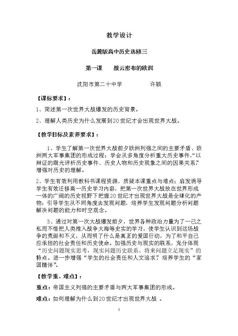 第1课 战云密布的欧洲