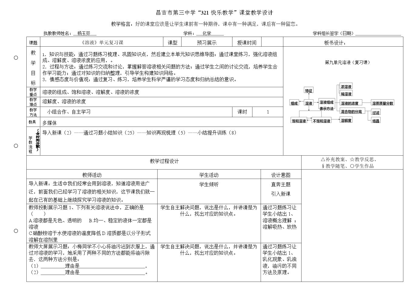 整理与复习