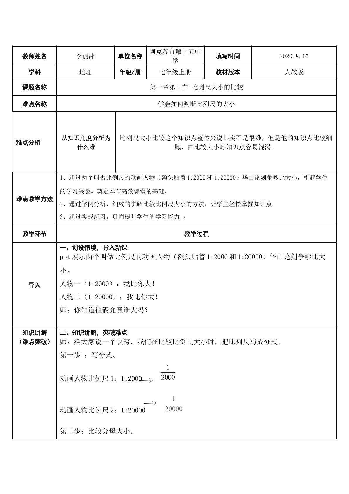 比例尺的大小比较