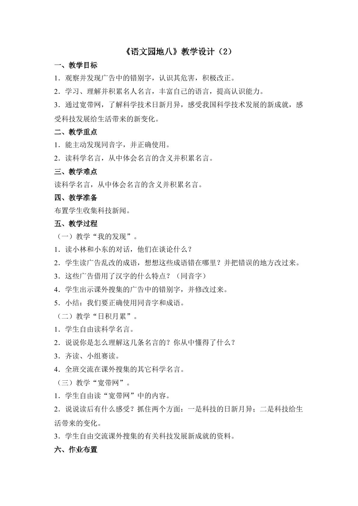 3.第八单元语文园地教学设计（二）