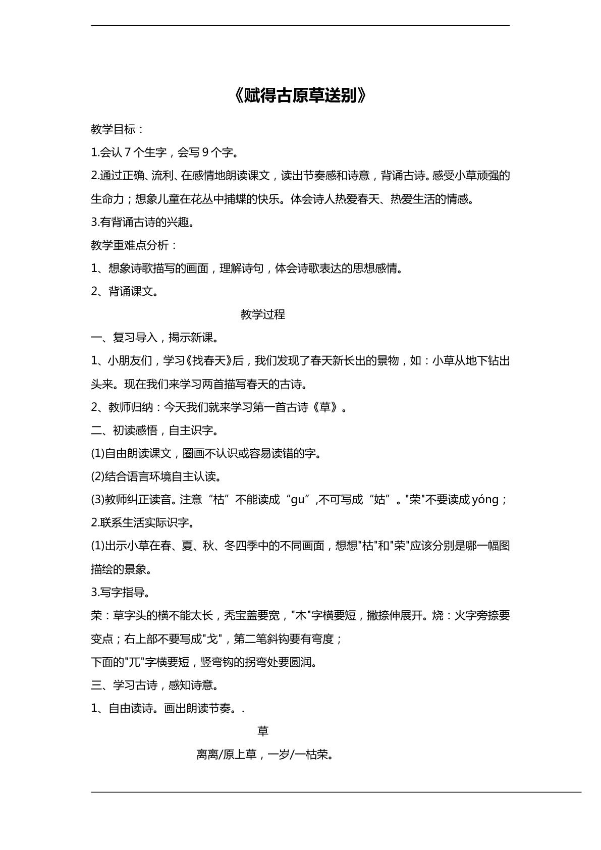 赋得古原草送别