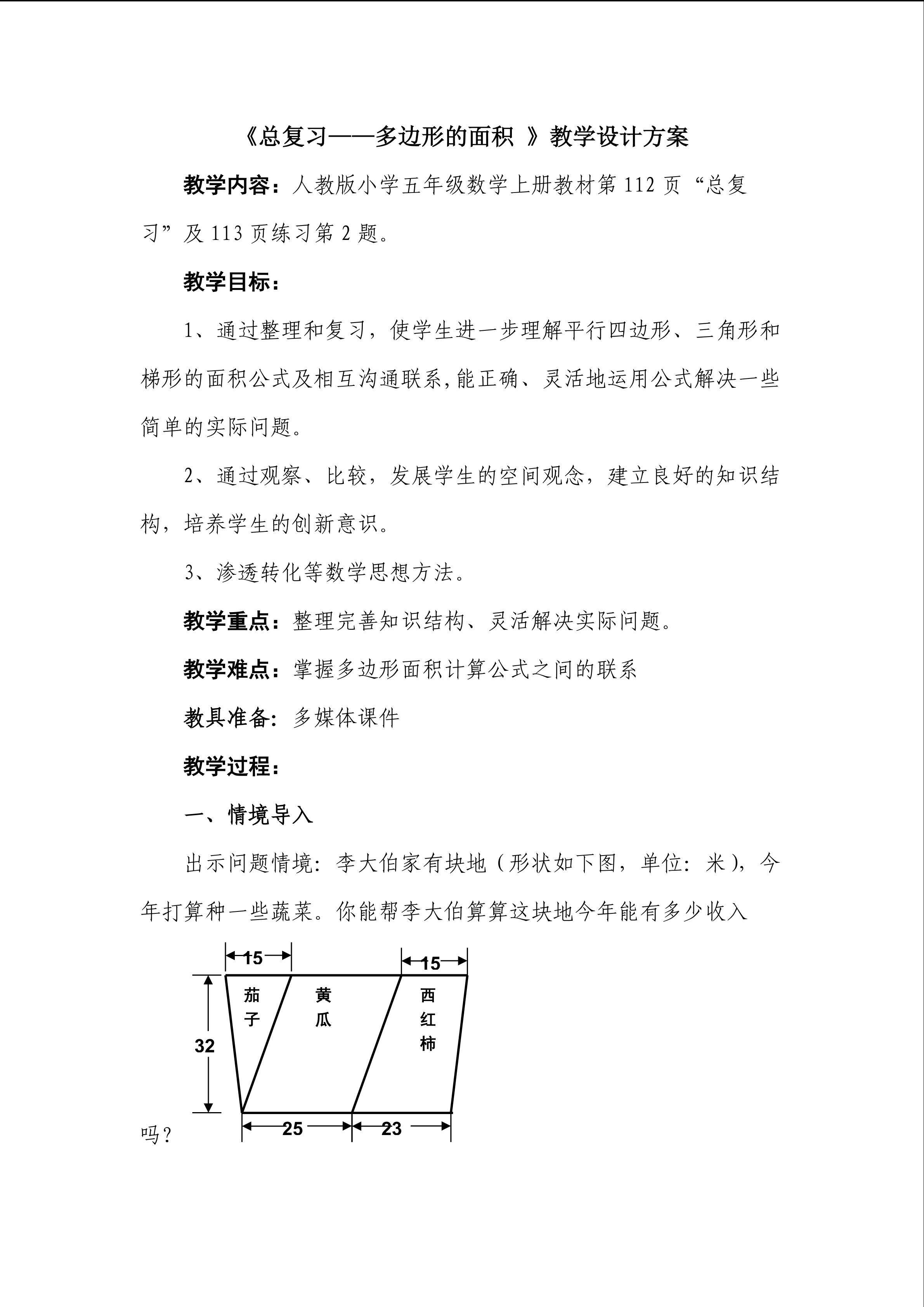 多边形的面积