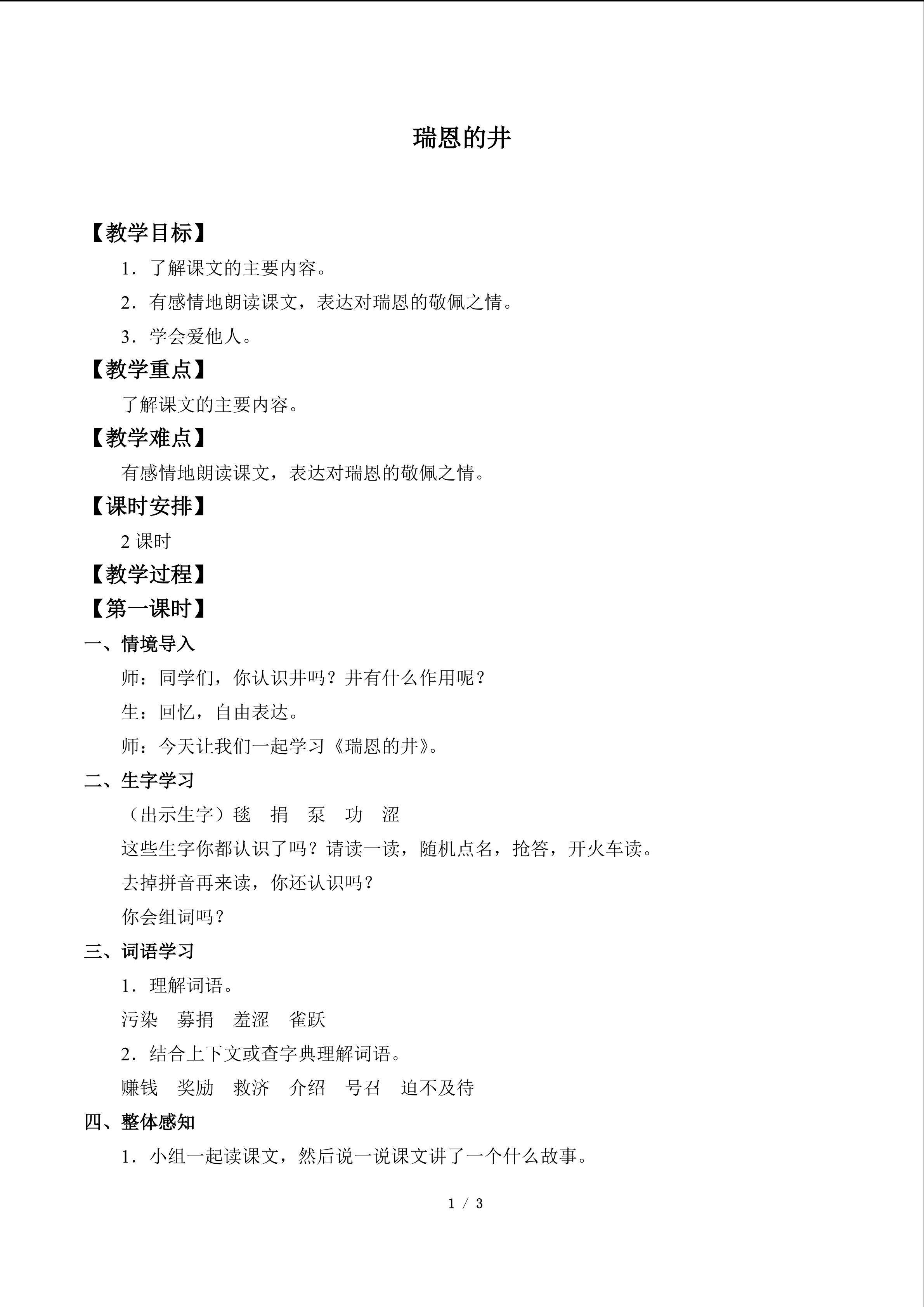 瑞恩的井_教案1
