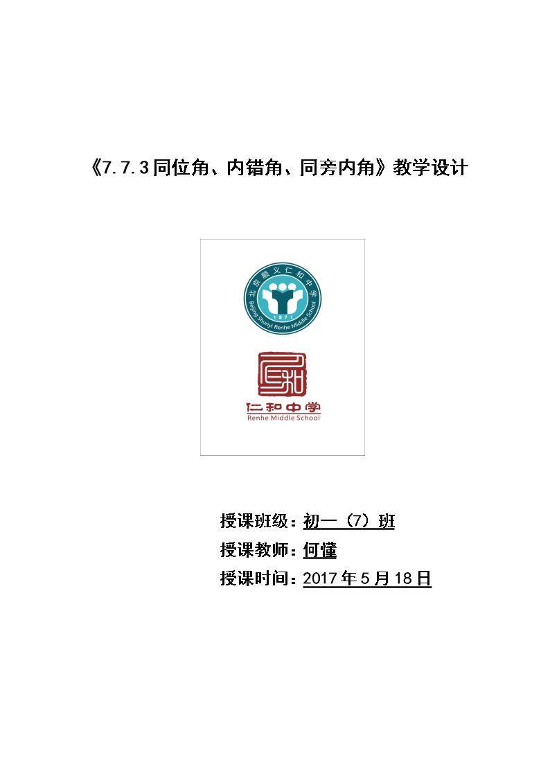 三线八角