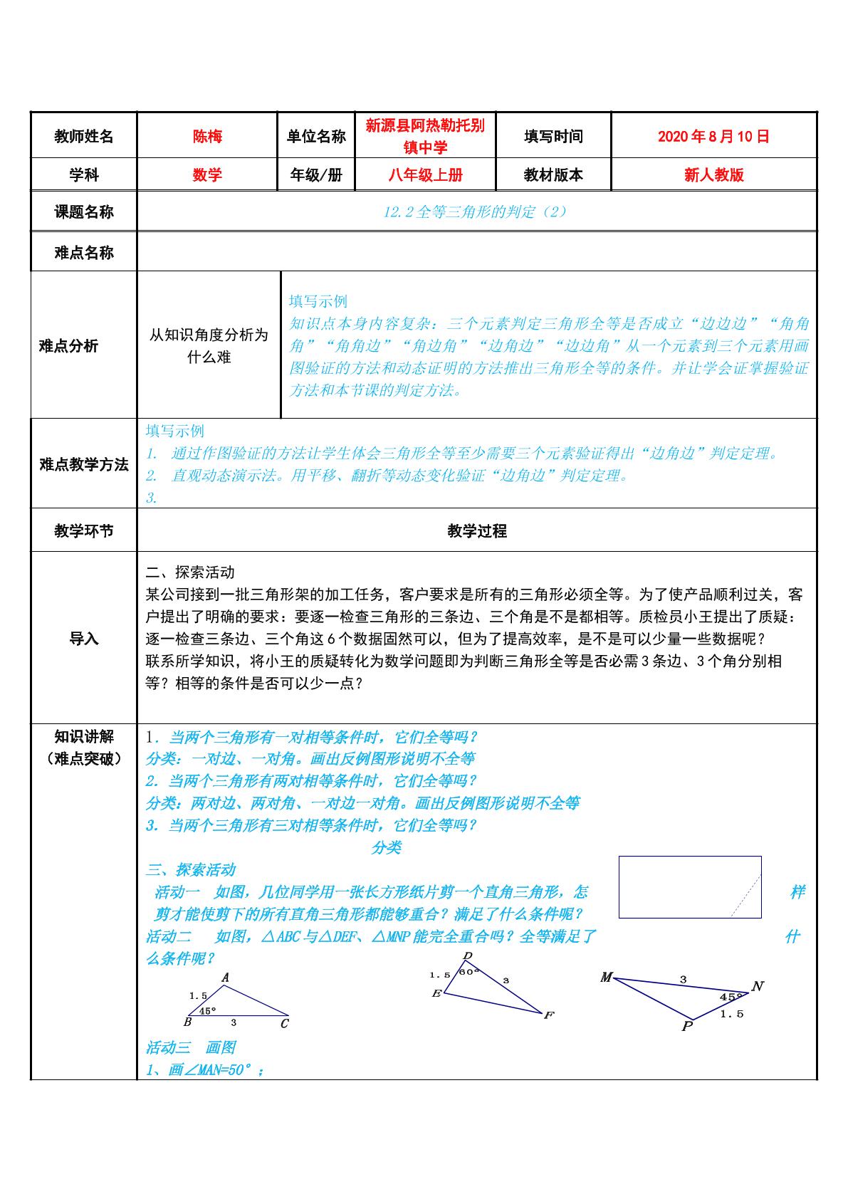 12.2三角形全等的判定（2）