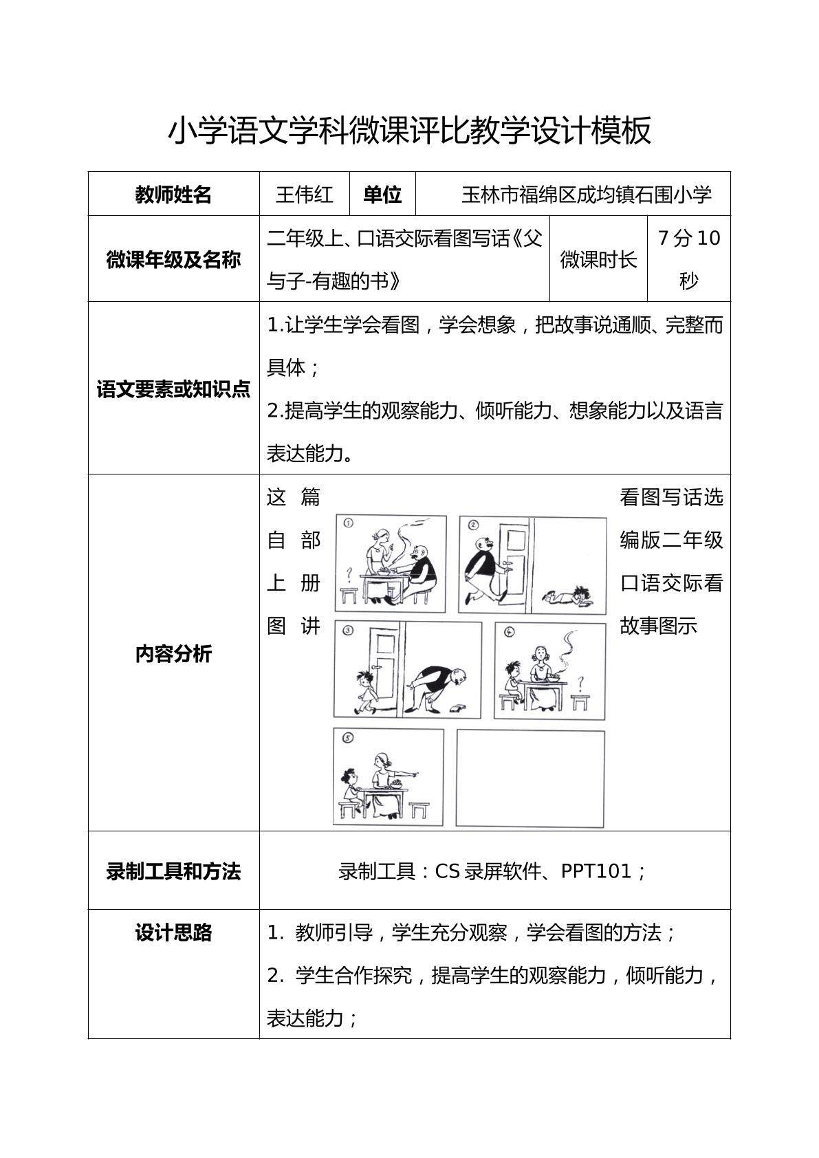 部编版小学语文二年级上看图讲故事