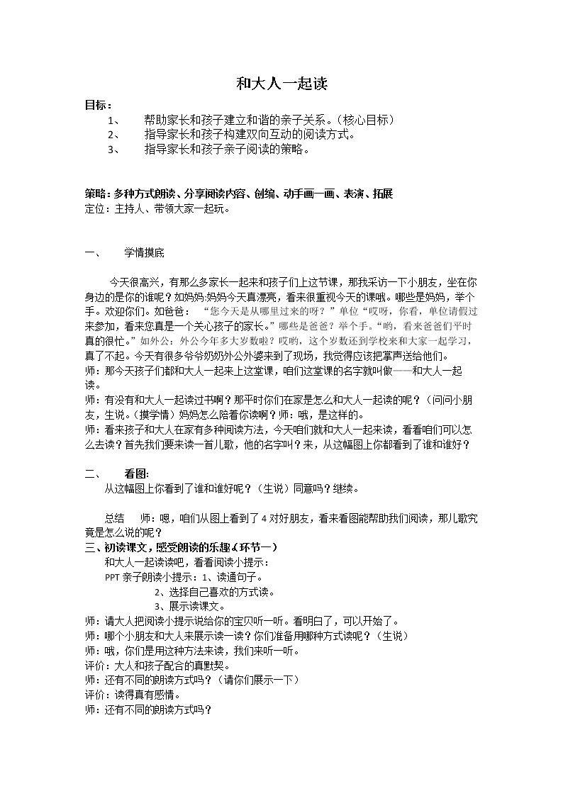 和大人一起读：谁和谁好