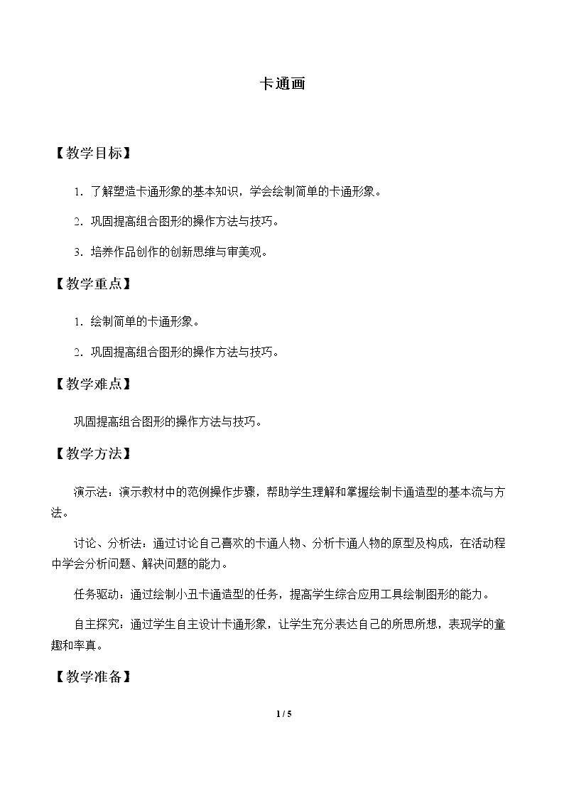 卡通画