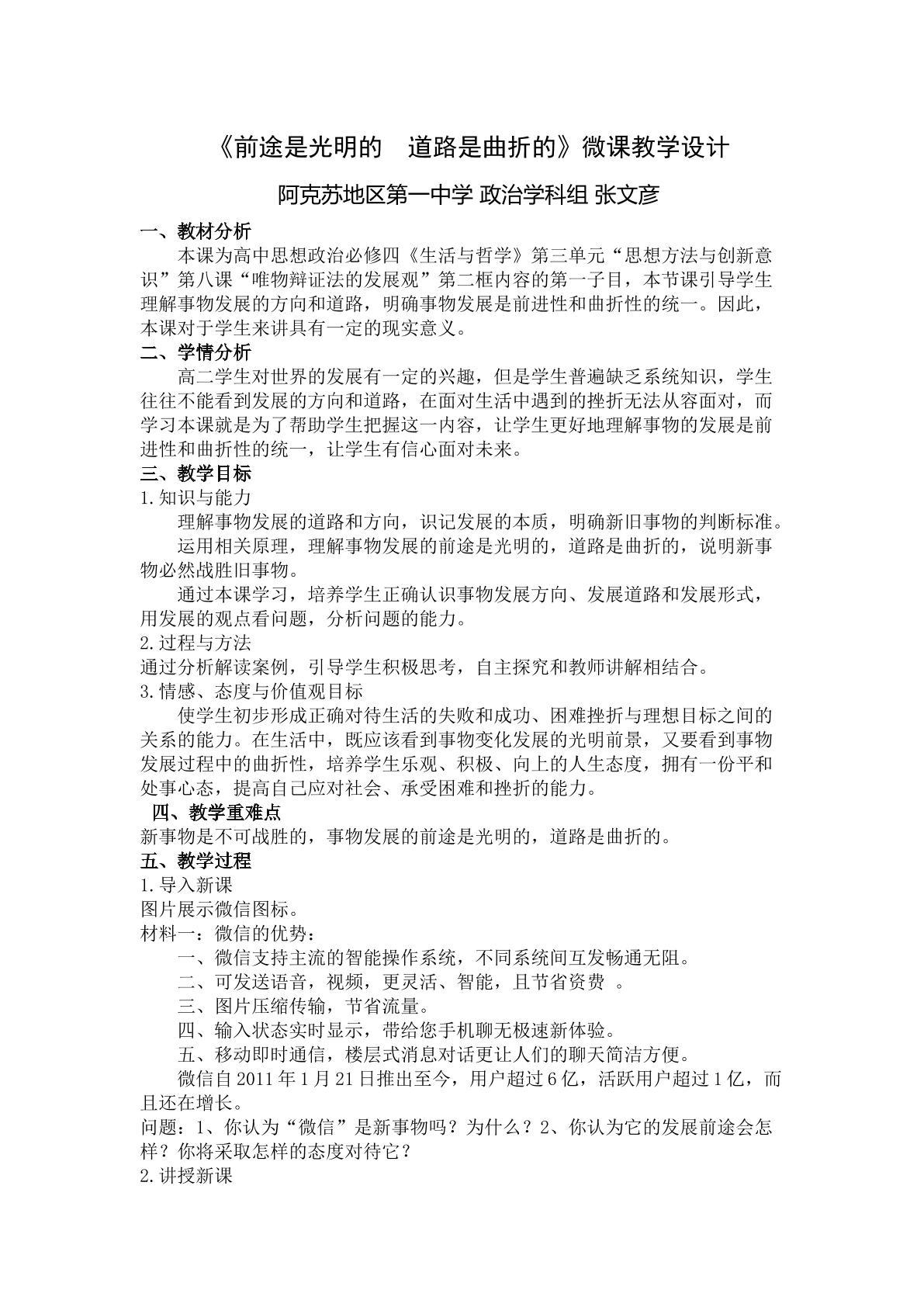 前途是光明的 道路是曲折的