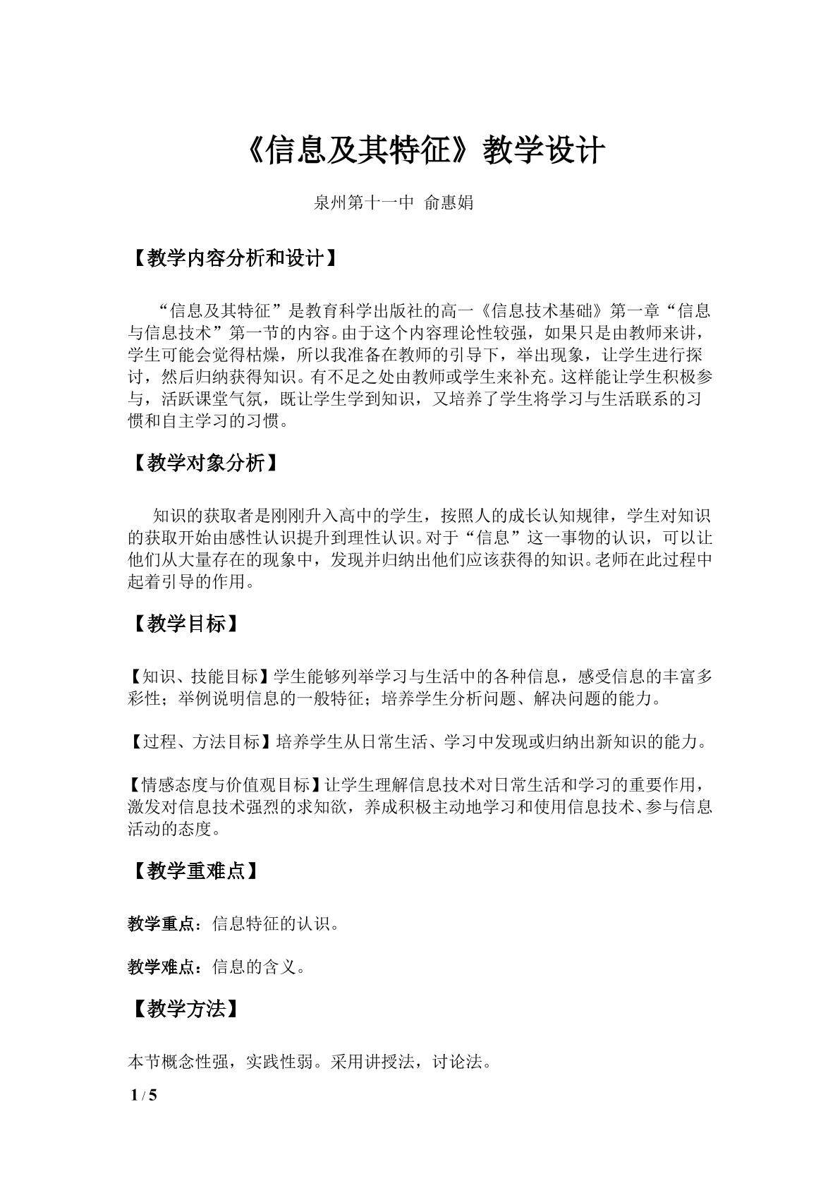 信息及其特征 教学设计