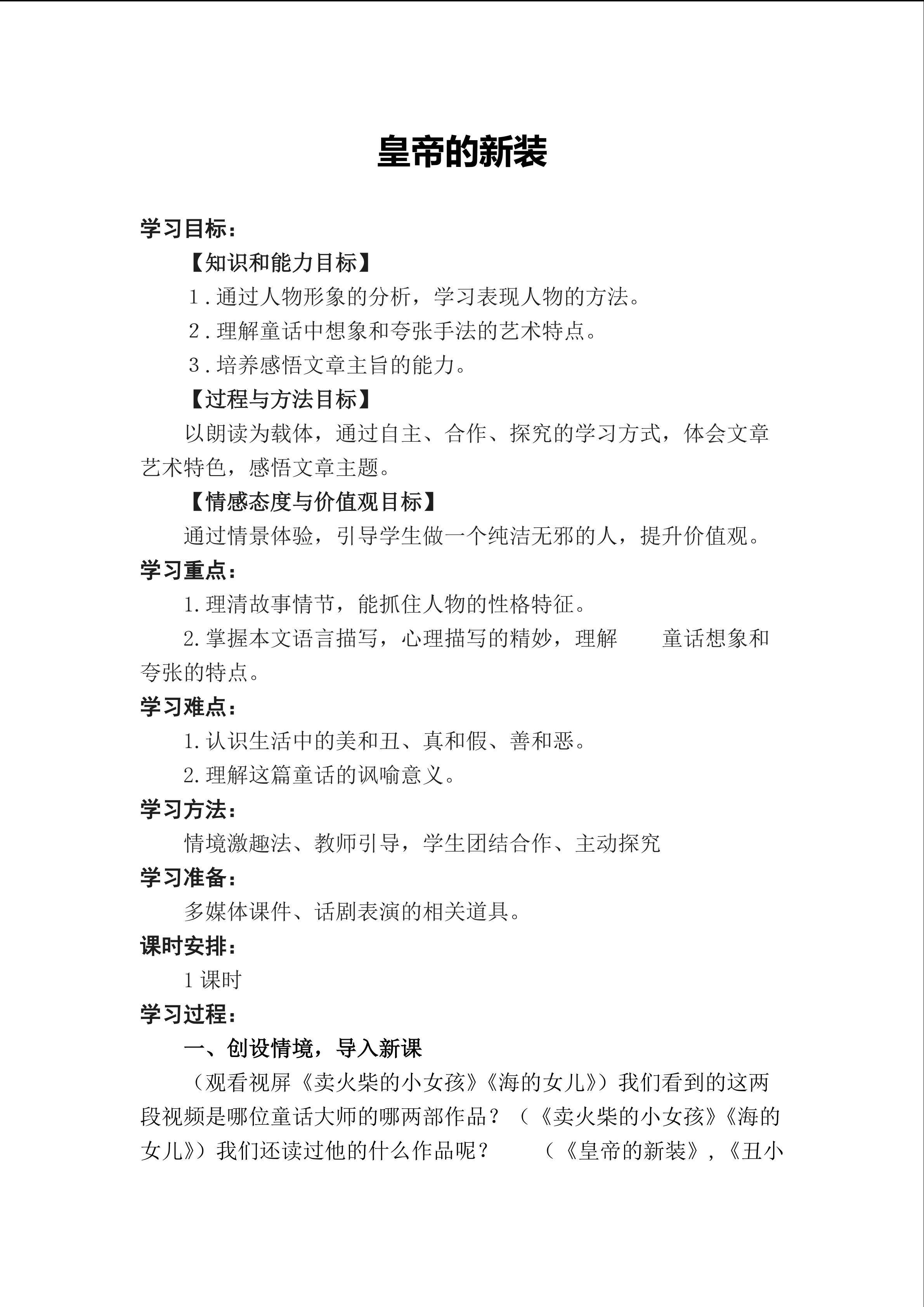 《皇帝的新装》教学设计