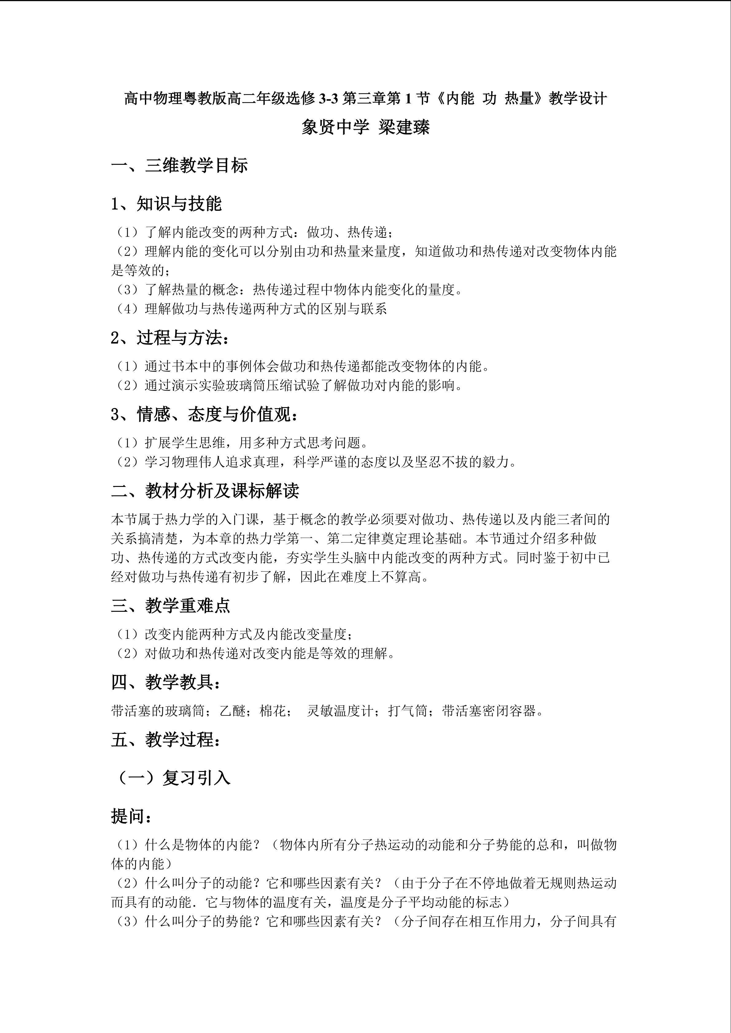 物理粤教版高二年级选修3-3第三章第1节教学设计