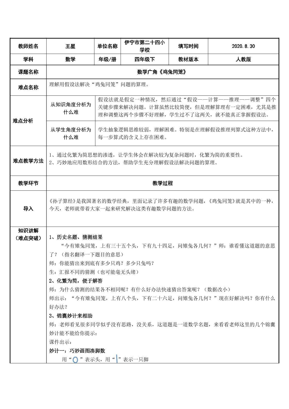 鸡兔同笼