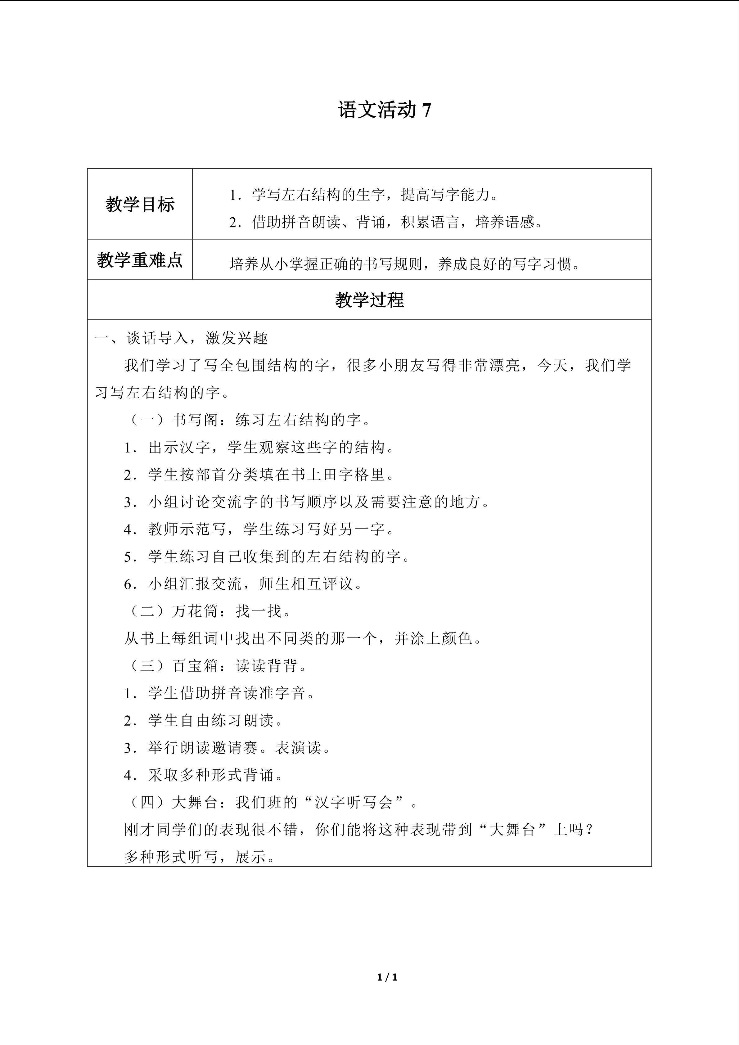语文活动7_教案1