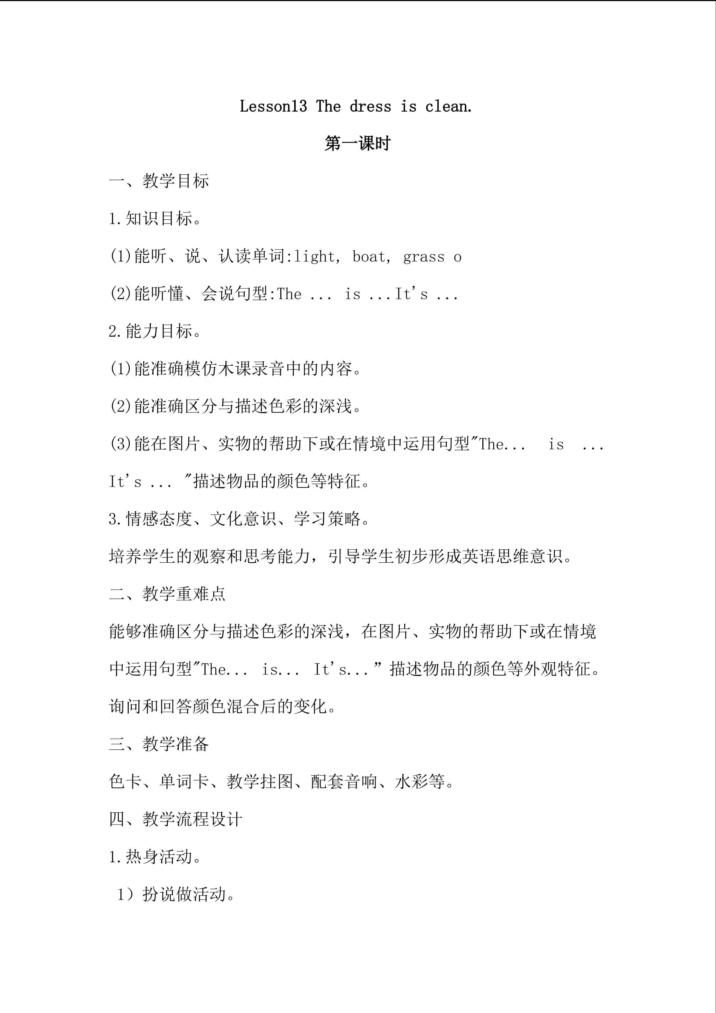 Lesson13 The dress is clean. 教学设计