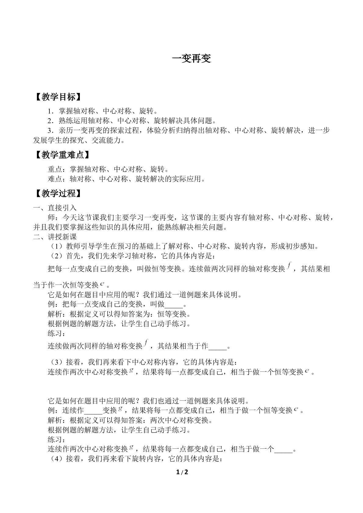 一变再变_教案1