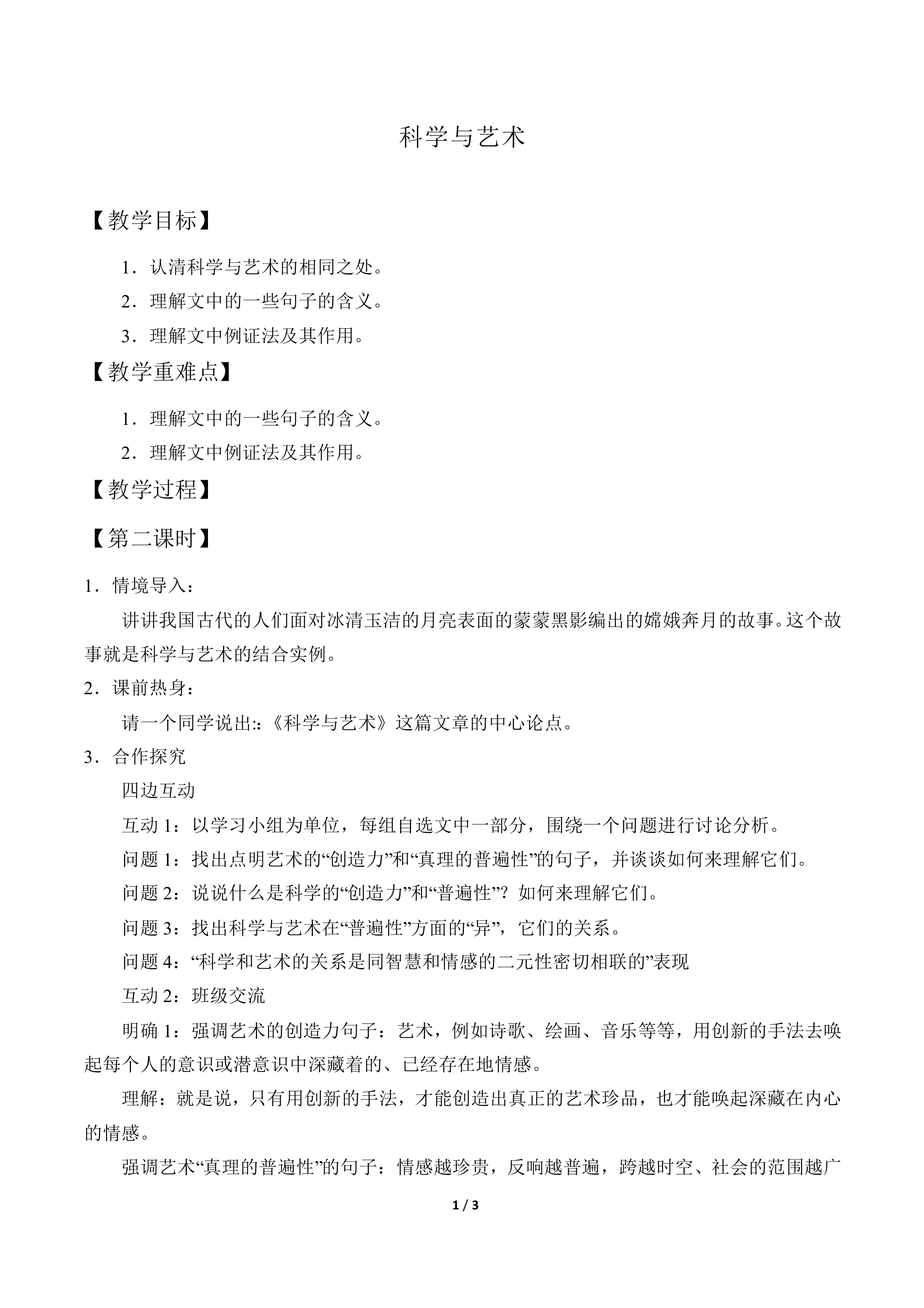 科学与艺术_教案2