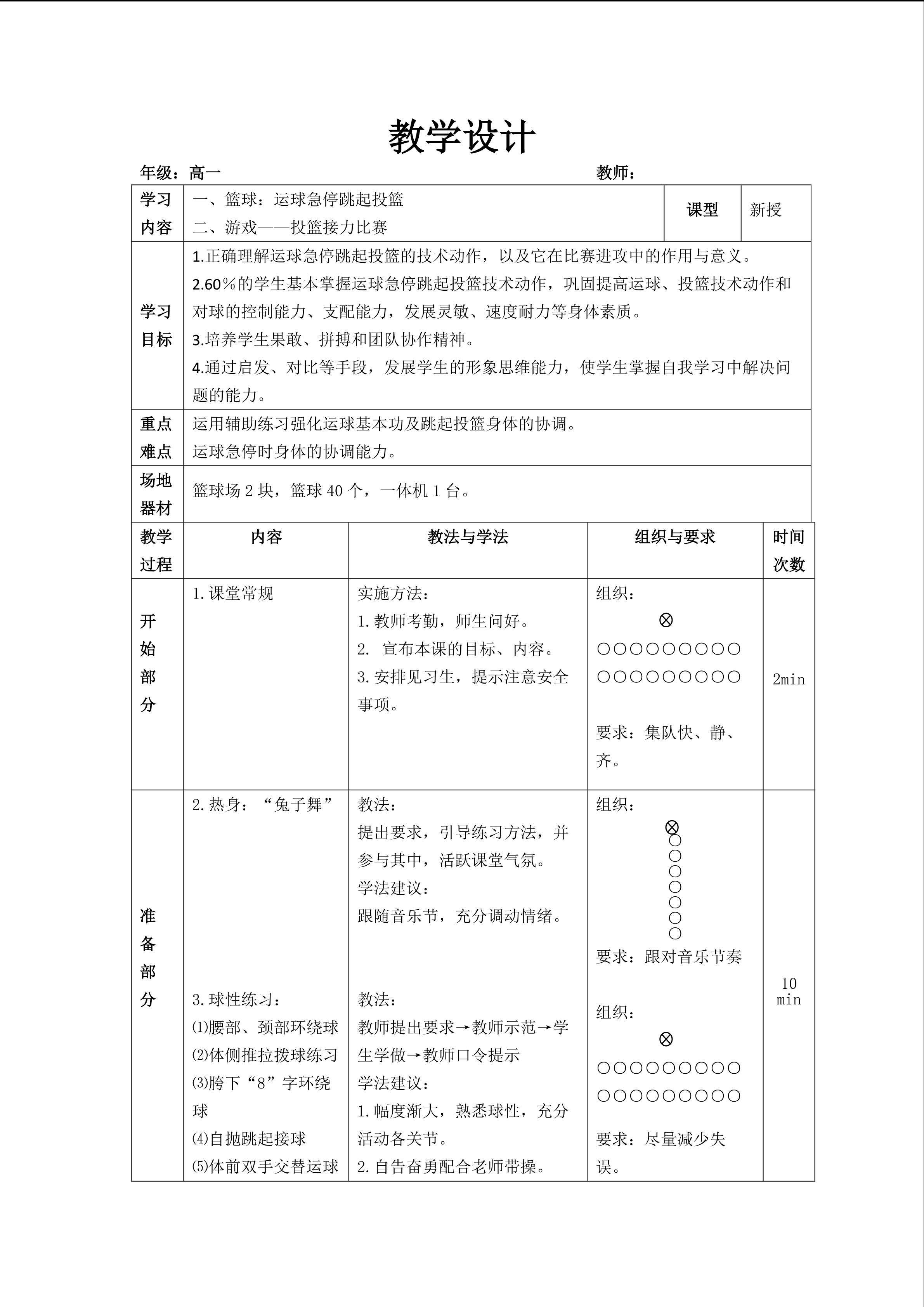 篮球运球急停跳起投篮