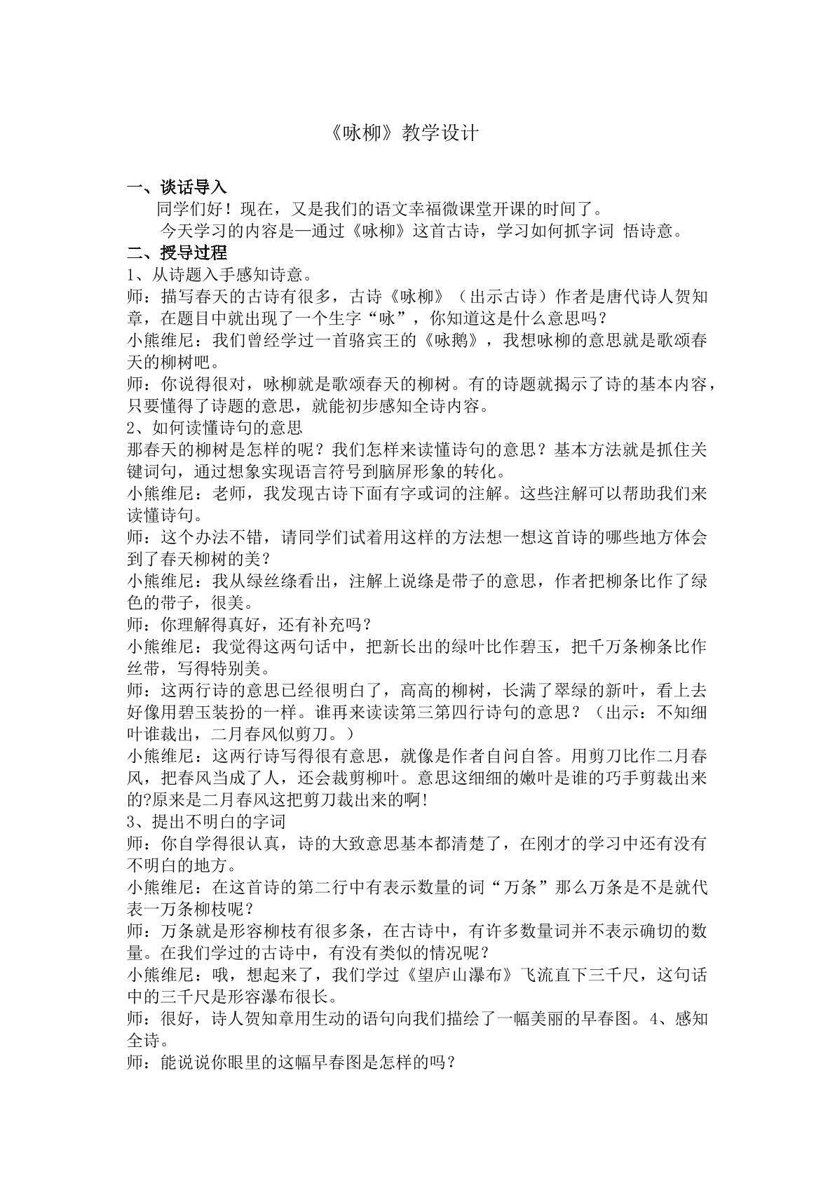 咏柳