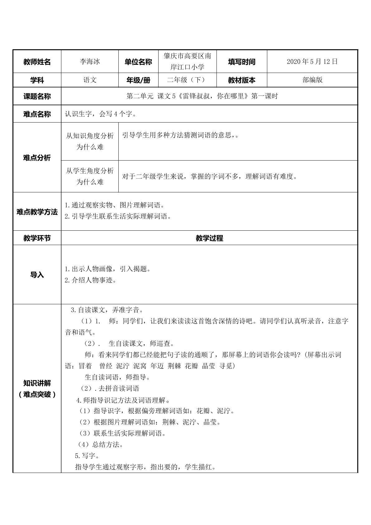 雷锋叔叔，你在哪里
