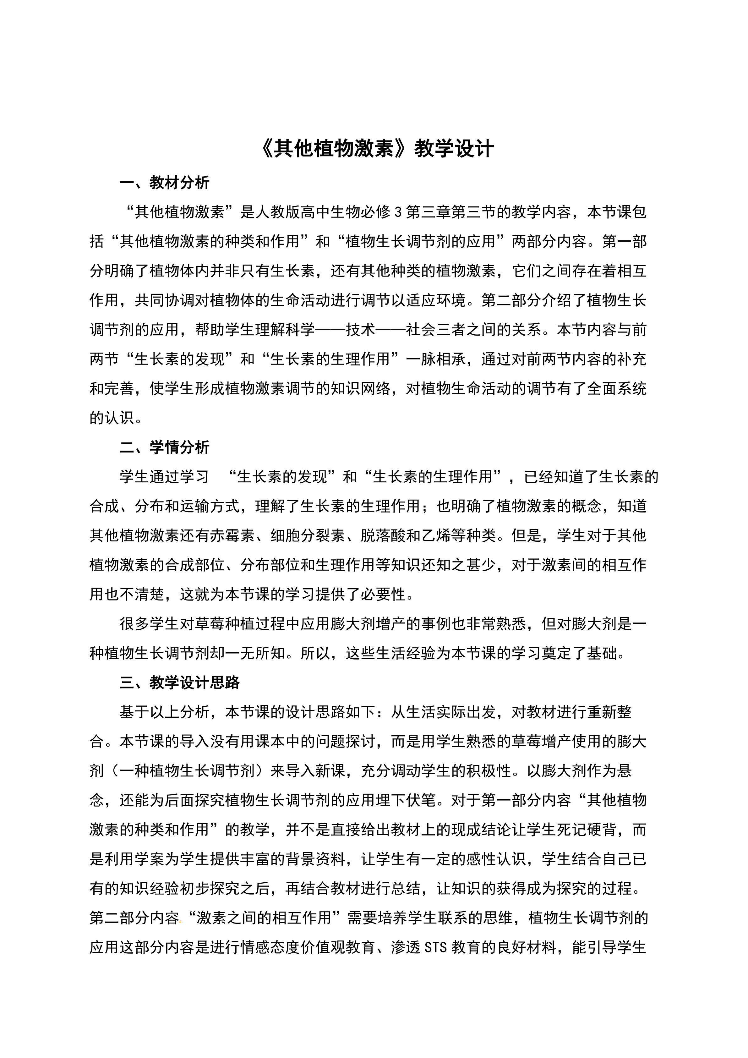 其他植物激素