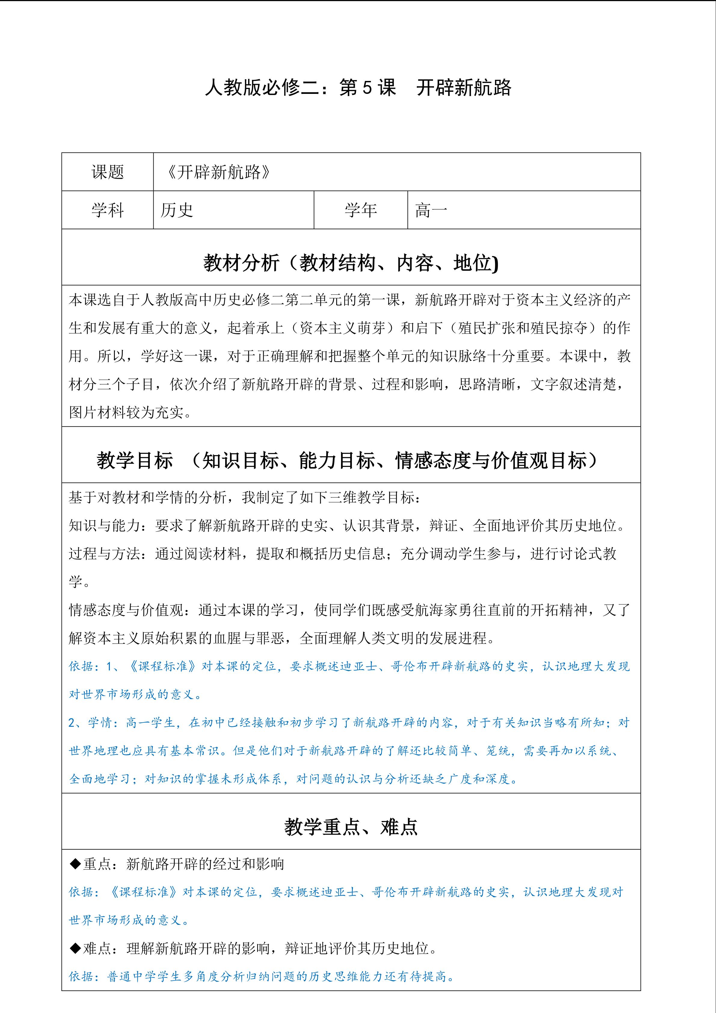 开辟新航路