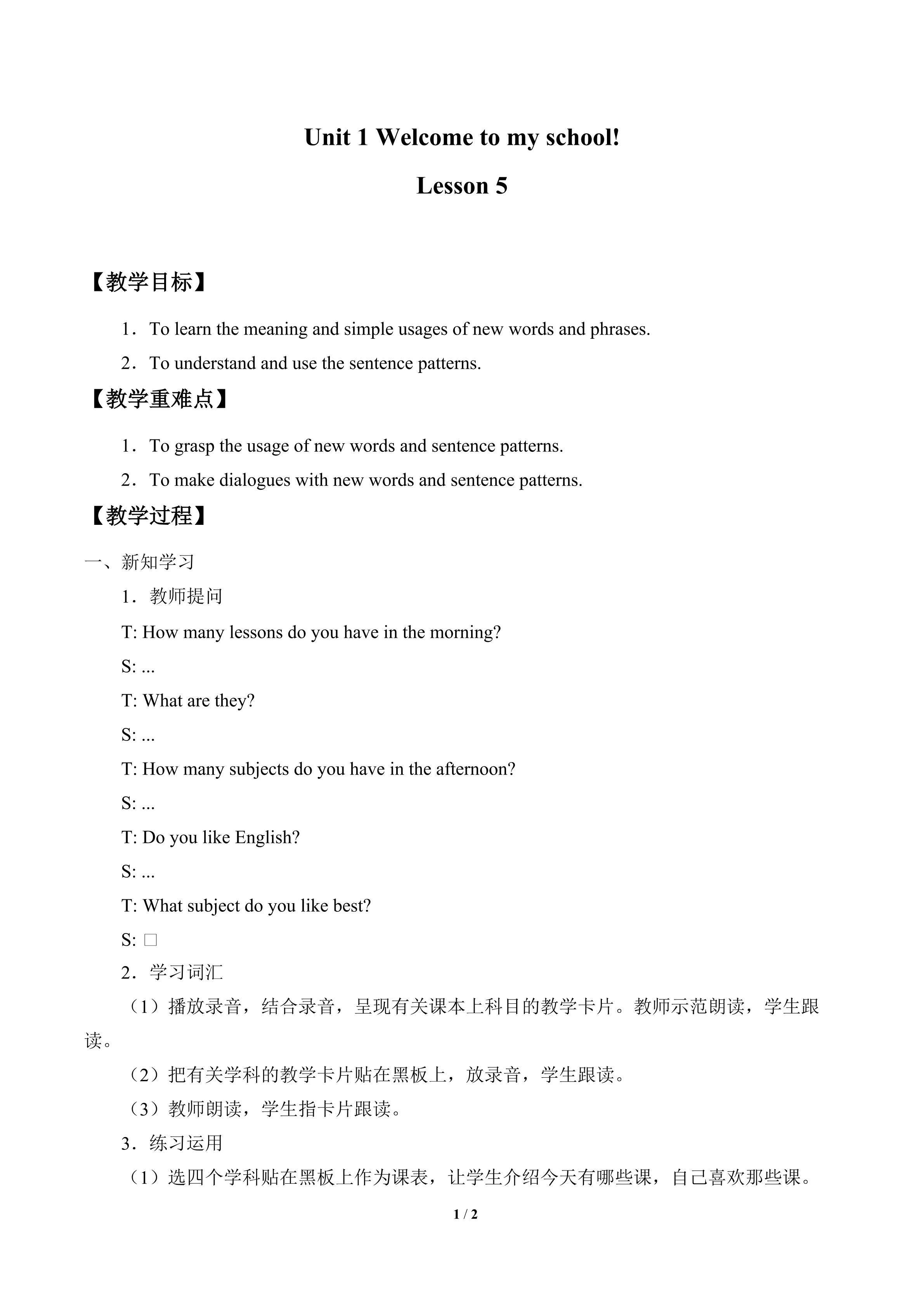 welcome to my school lesson 5_教案1