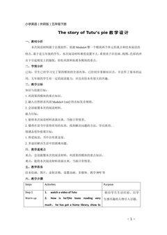 【茂名】五下Module4绘本阅读 教学设计(第4课时)