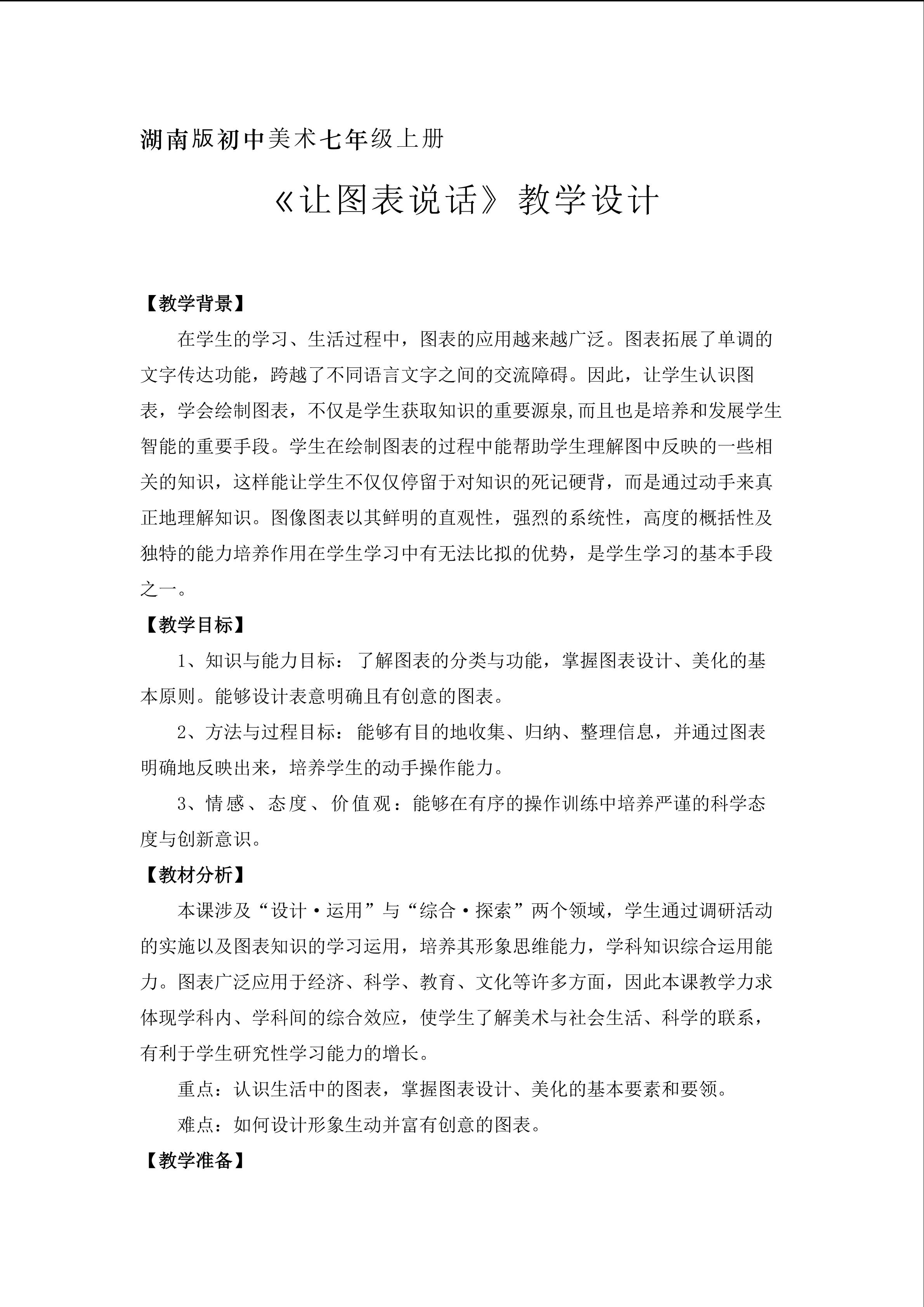 让图表说话