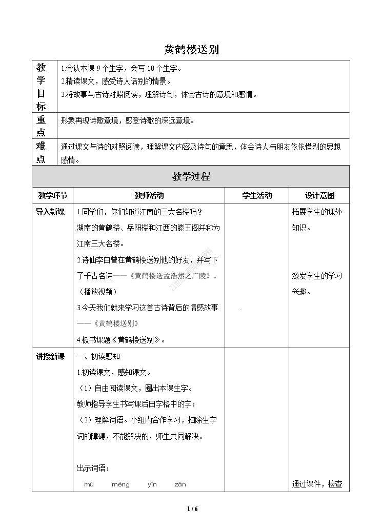 黄鹤楼送别