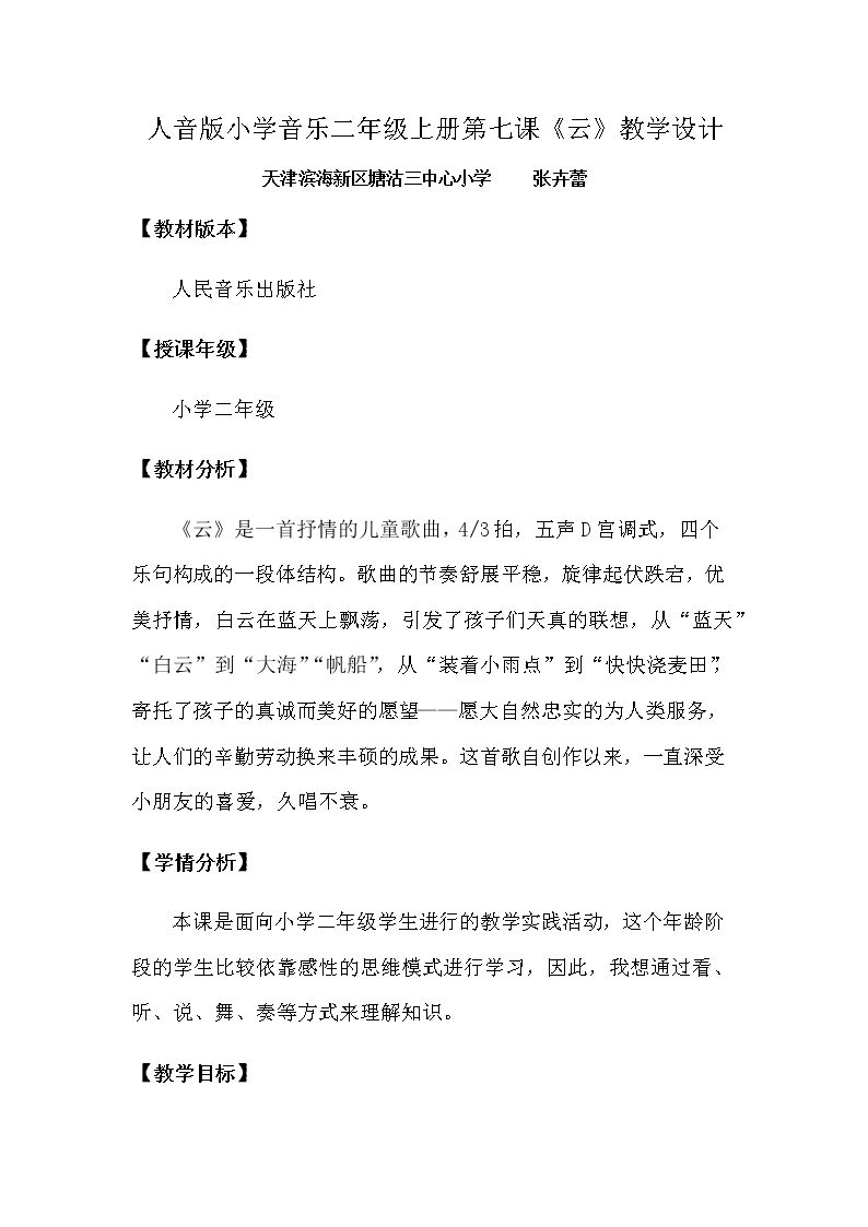 演唱 云