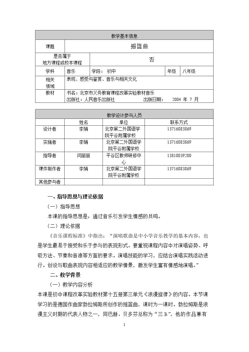 摇篮曲