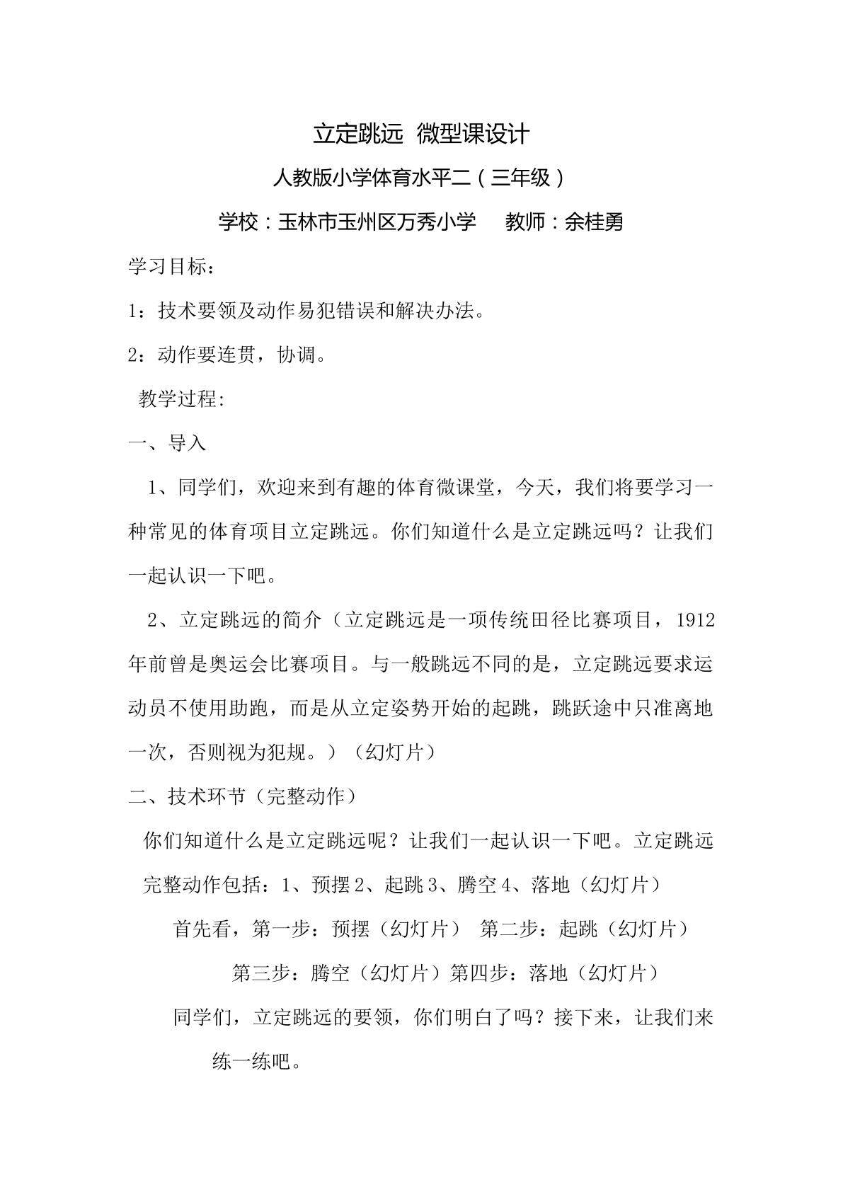 立定跳远
