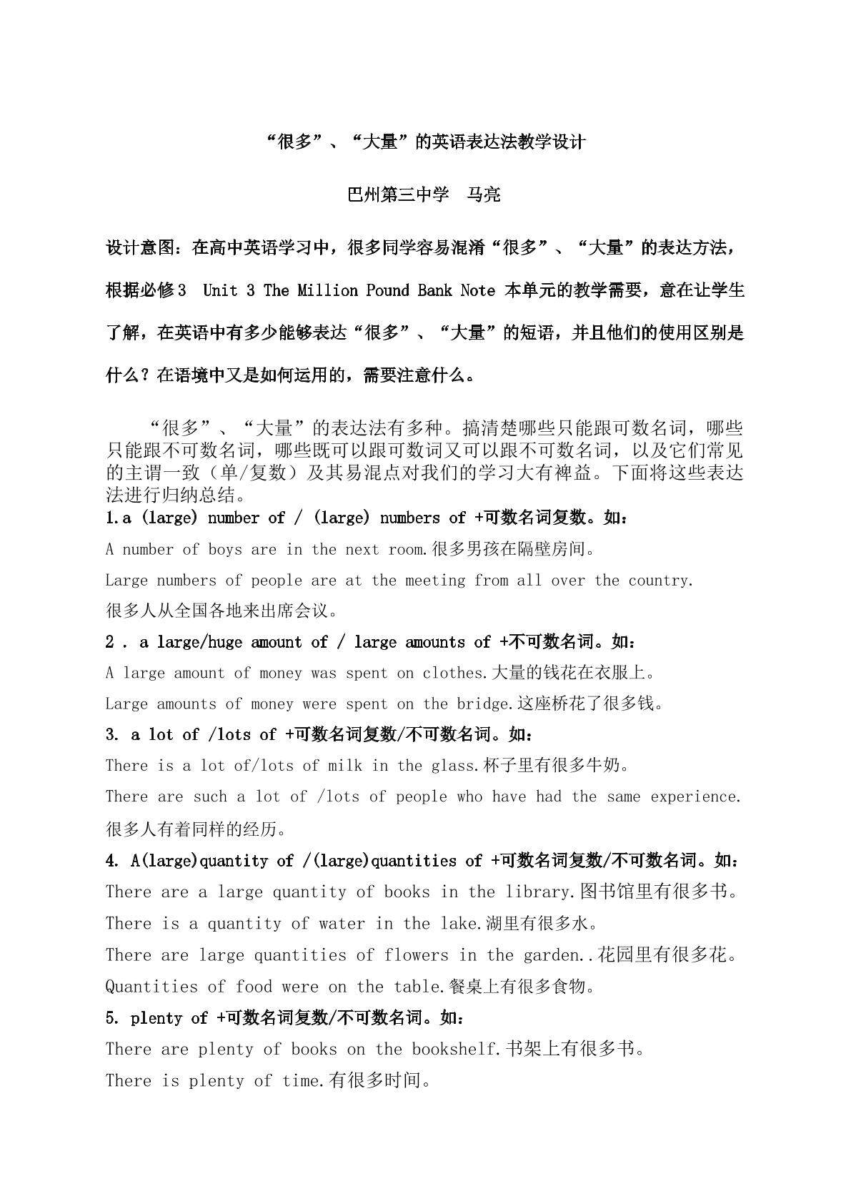 《《许多、大量相关表达的区别》》