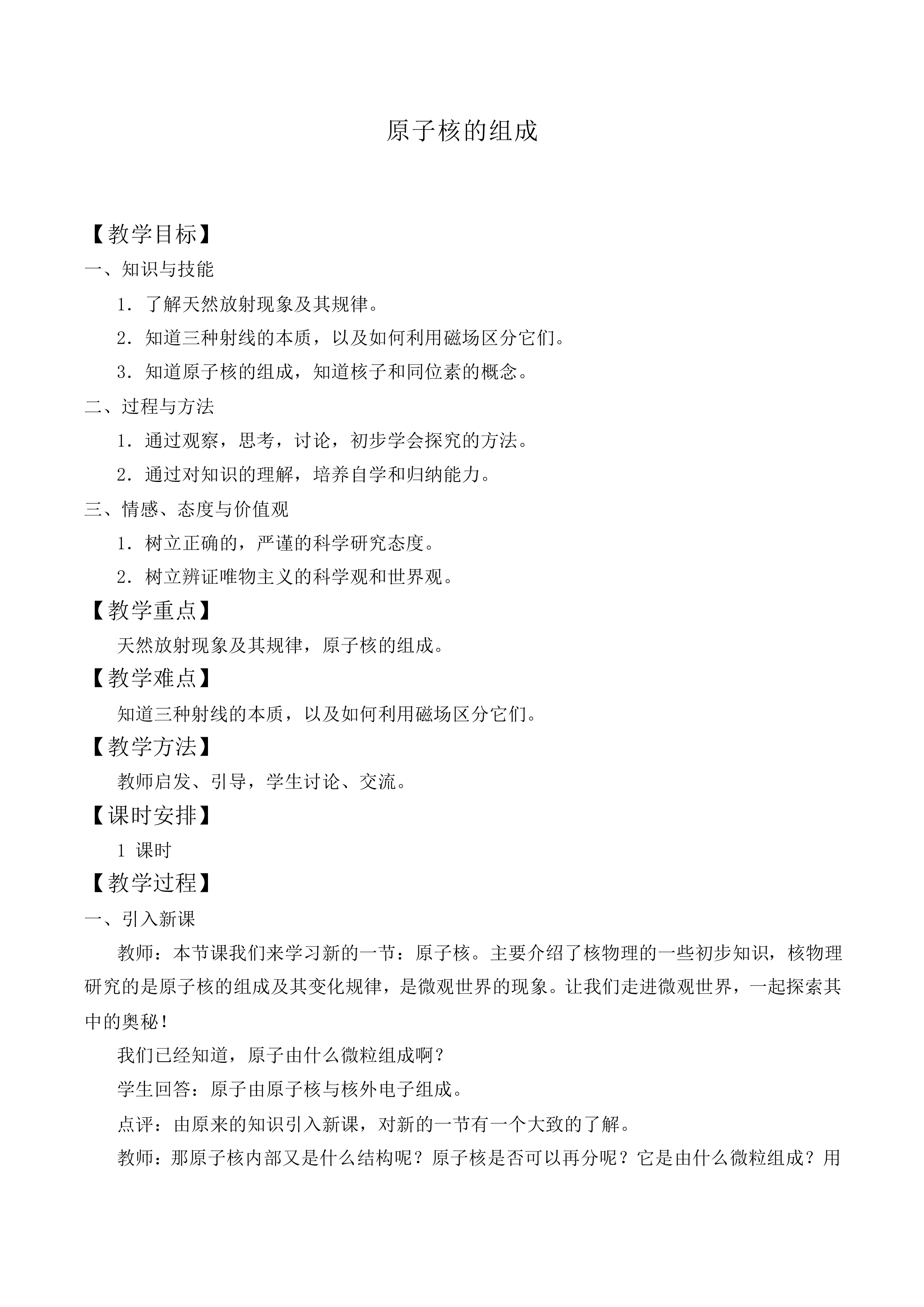 原子核的组成_教案1