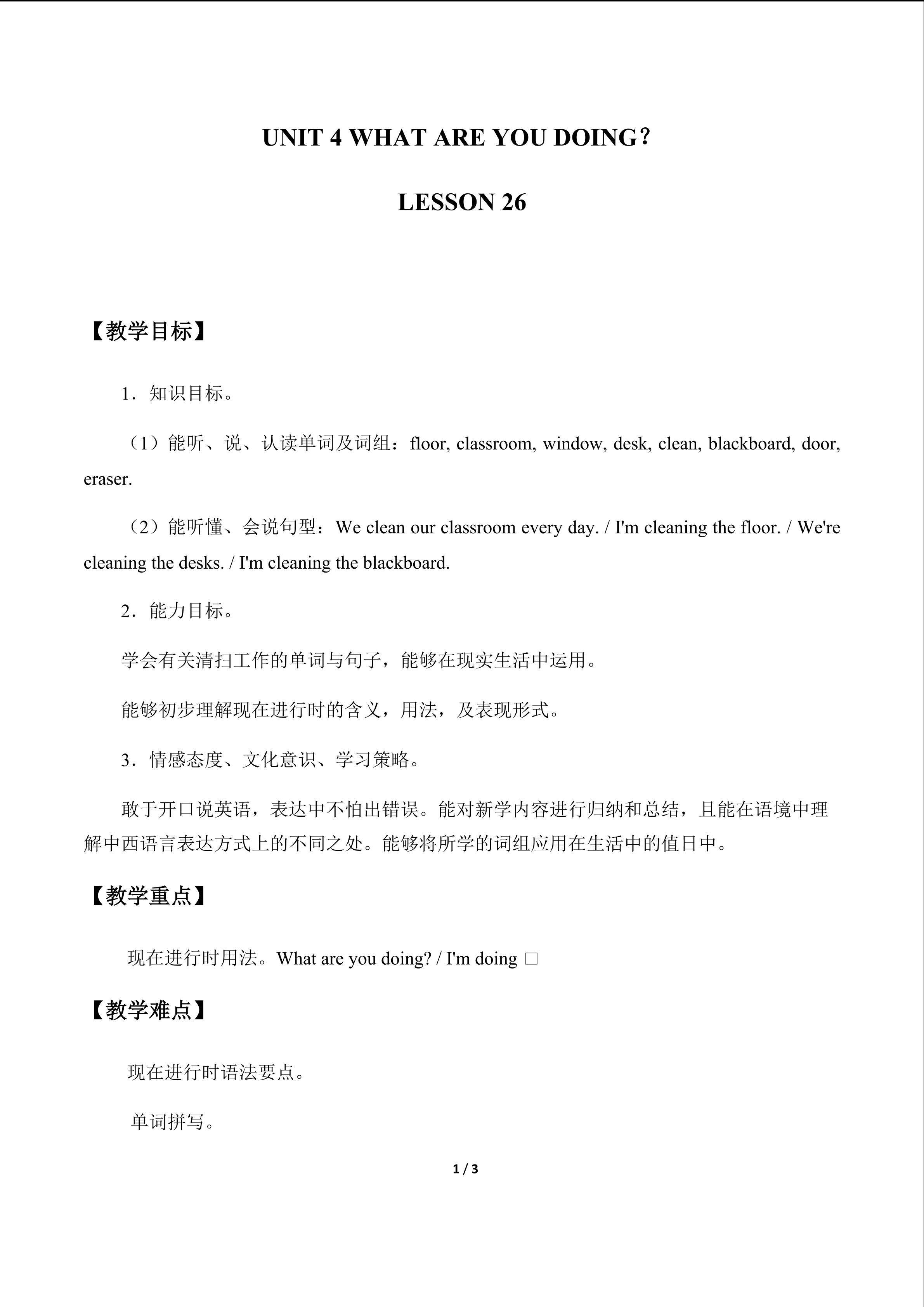 UNIT 4 WHAT ARE YOU DOING? LESSON-26_教案1