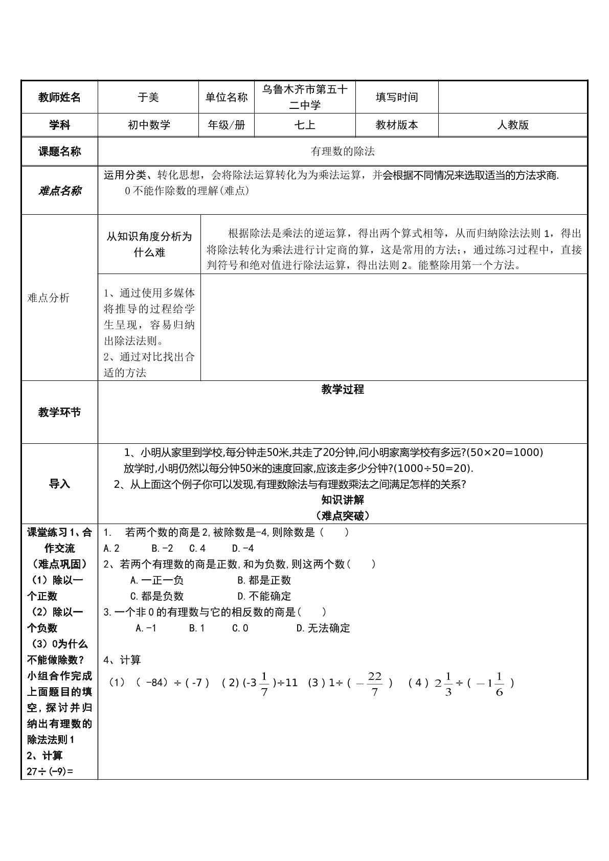 有理数的除法