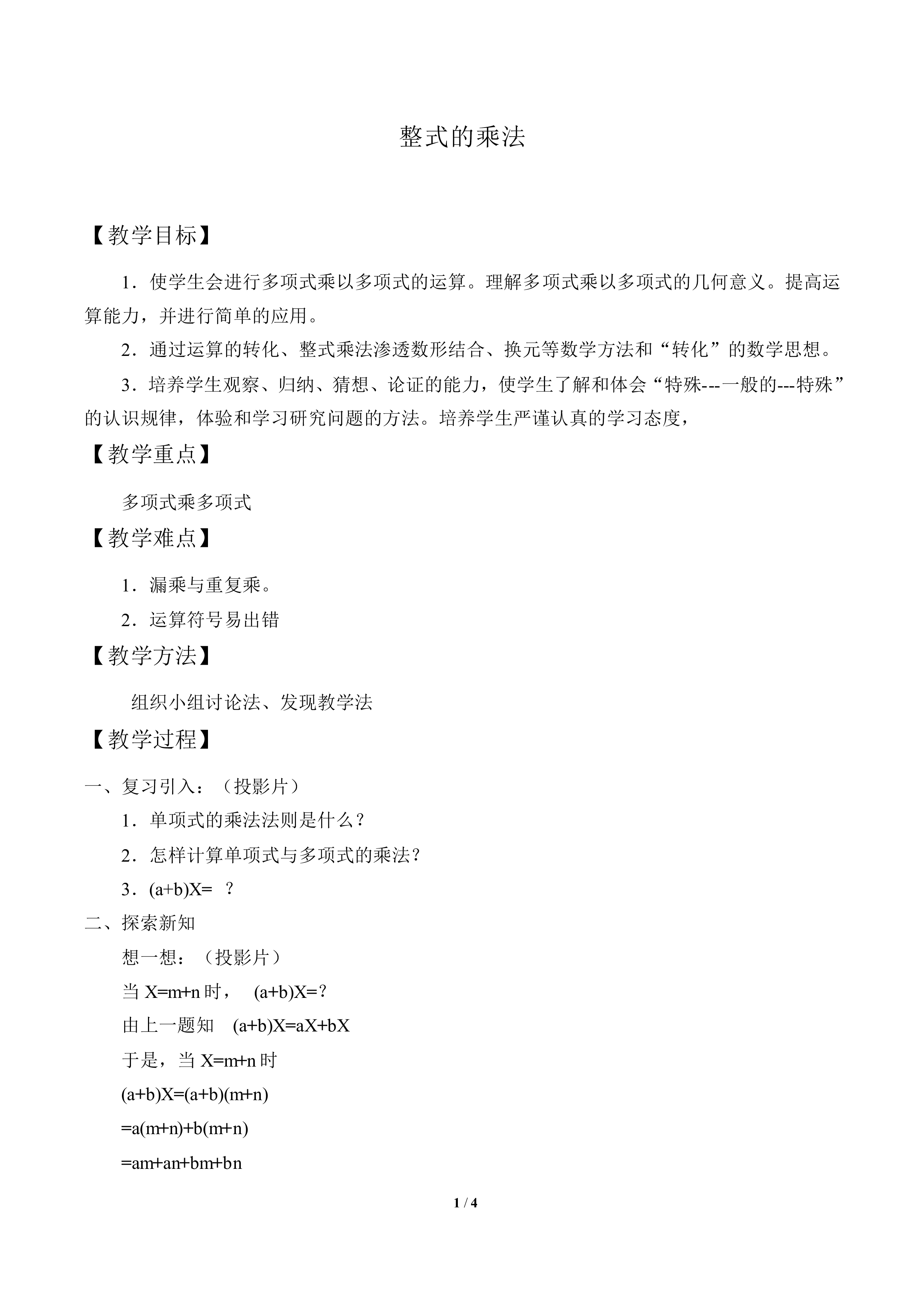 整式的乘法_教案1
