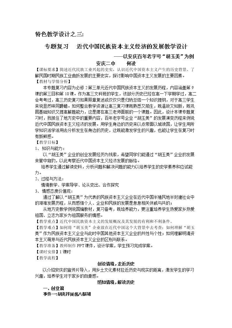 第10课　中国民族资本主义的曲折发展