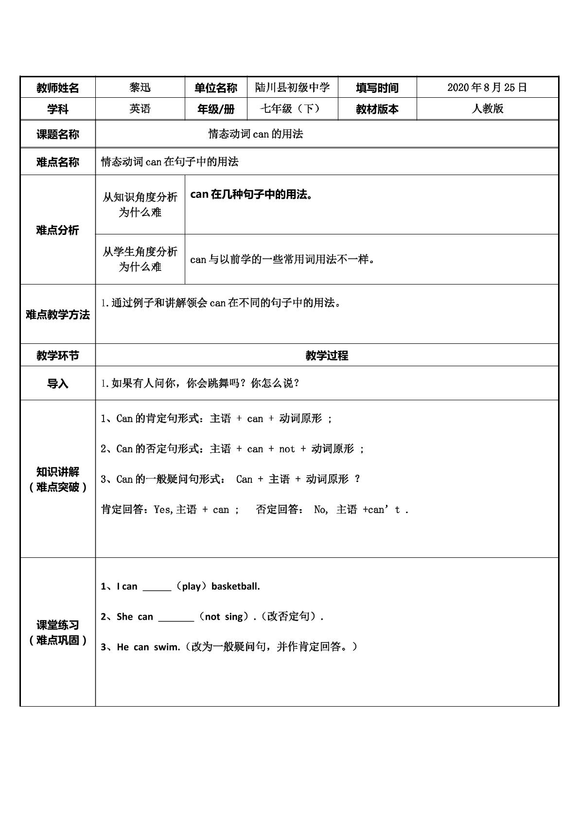 情态动词can的用法